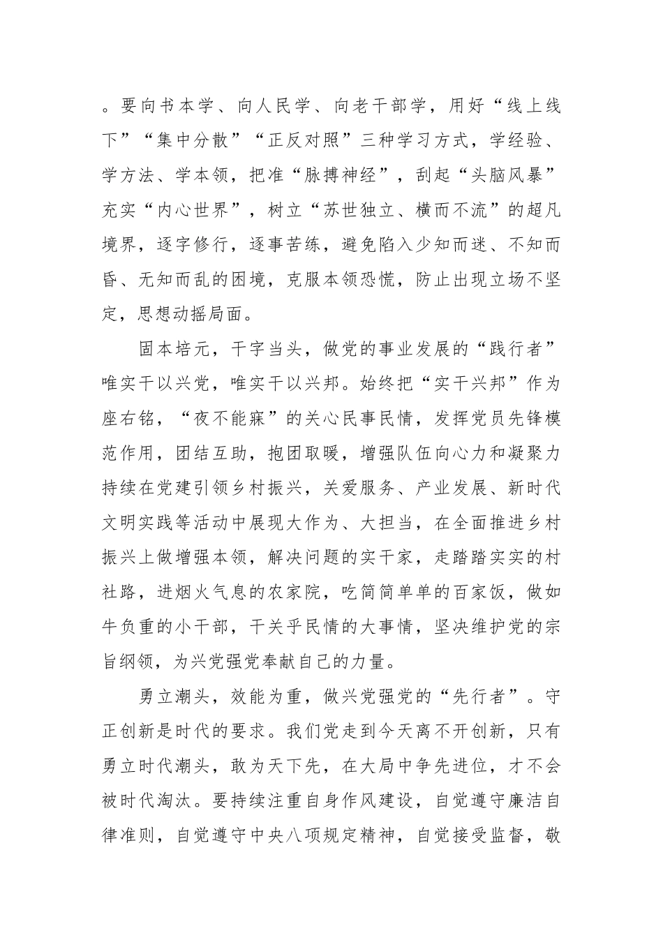 （2篇）“忠诚为党护党、全力兴党强党”学习心得体会研讨发言.docx_第2页
