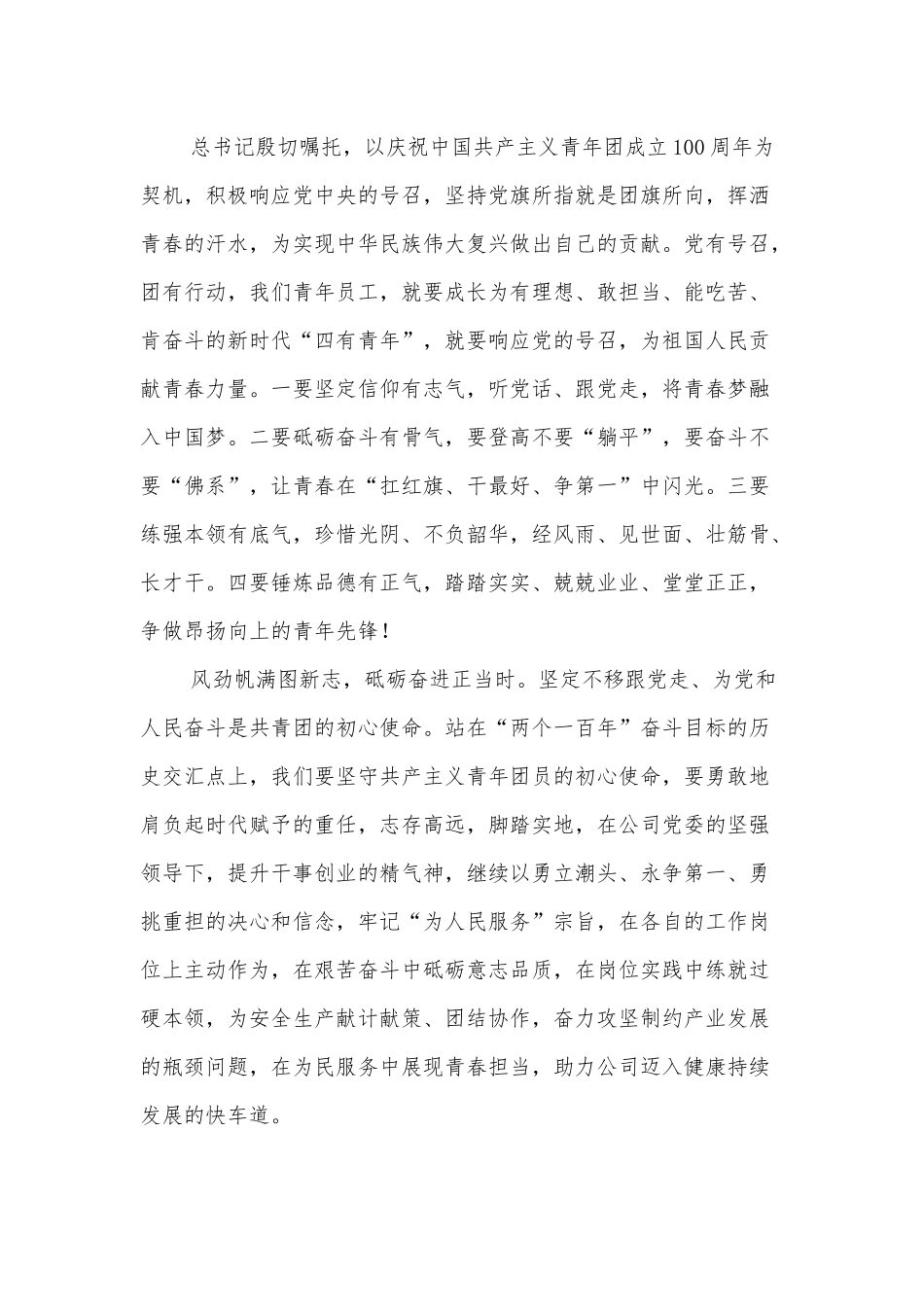 收看庆祝中国共产主义青年团成立100 周年大会心得体会.docx_第3页