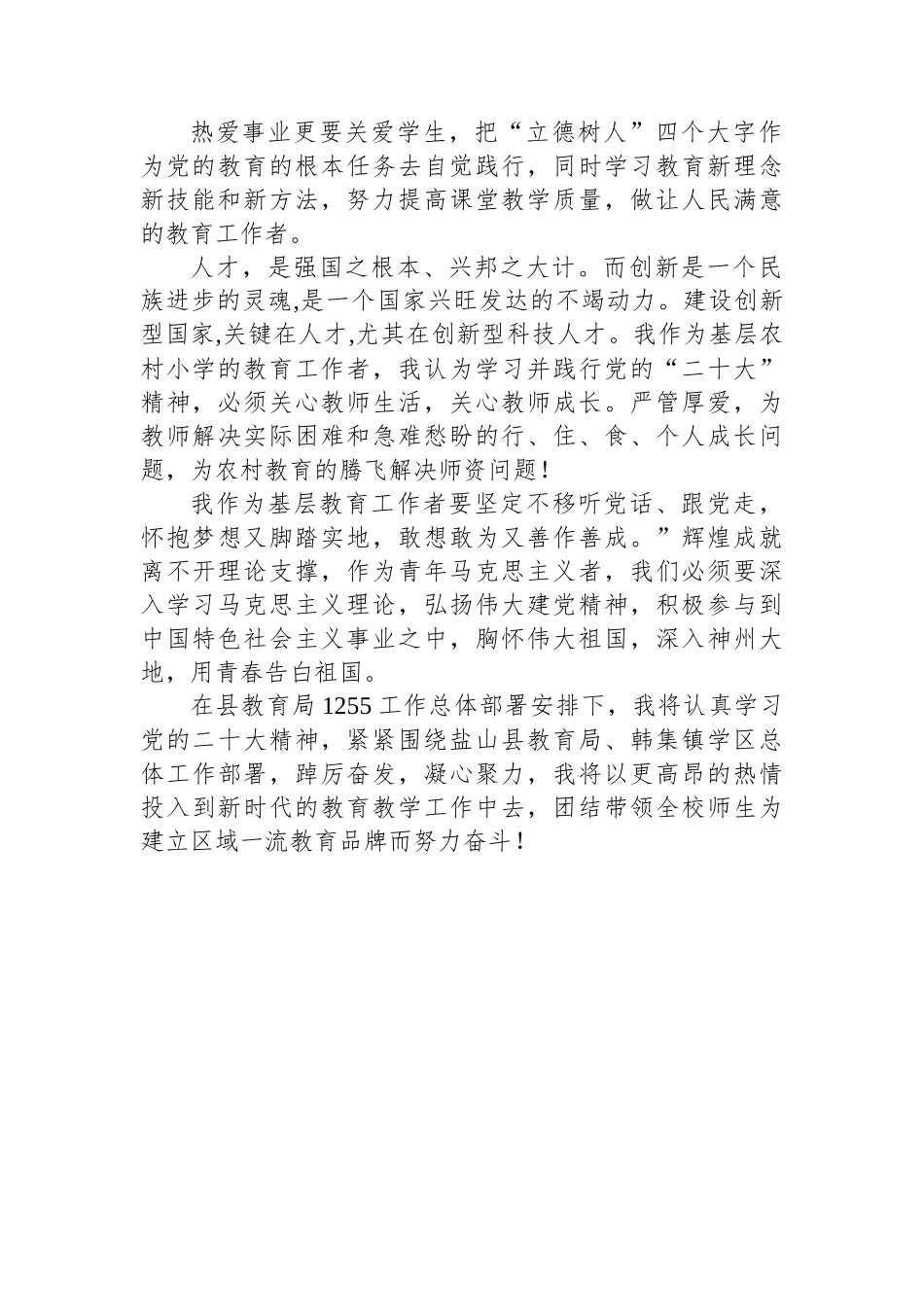 韩集学区东刘集小学校长谈二十大心得体会.docx_第2页