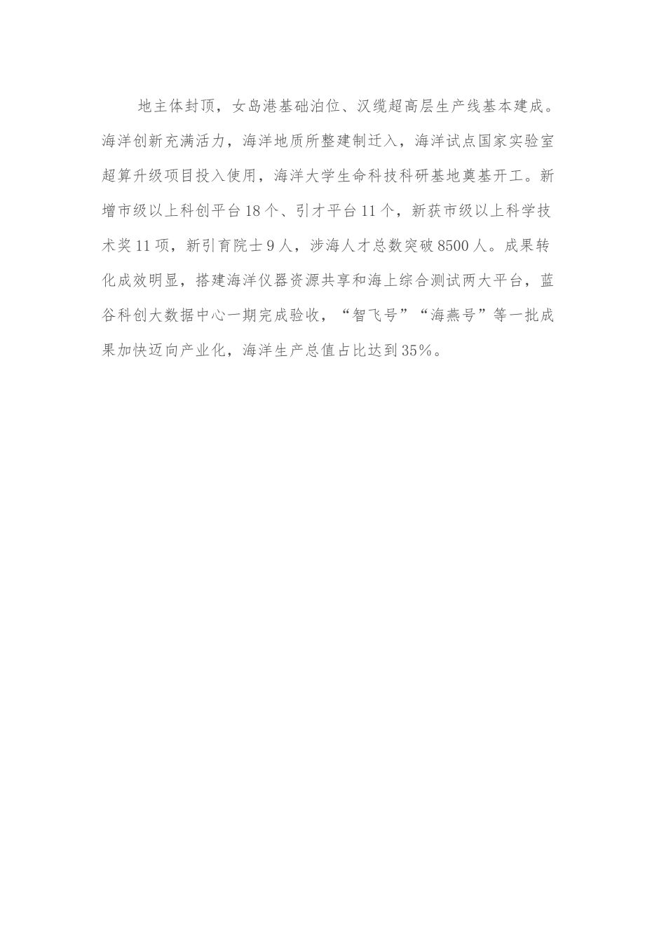 2022年XX区人民政府政府工作报告.docx_第3页