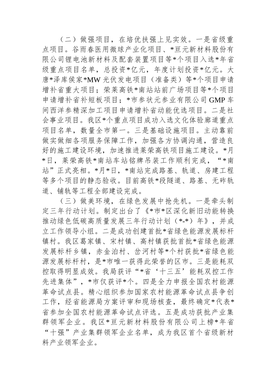 2023年xx区发展和改革局上半年工作总结和下半年工作计划.docx_第2页