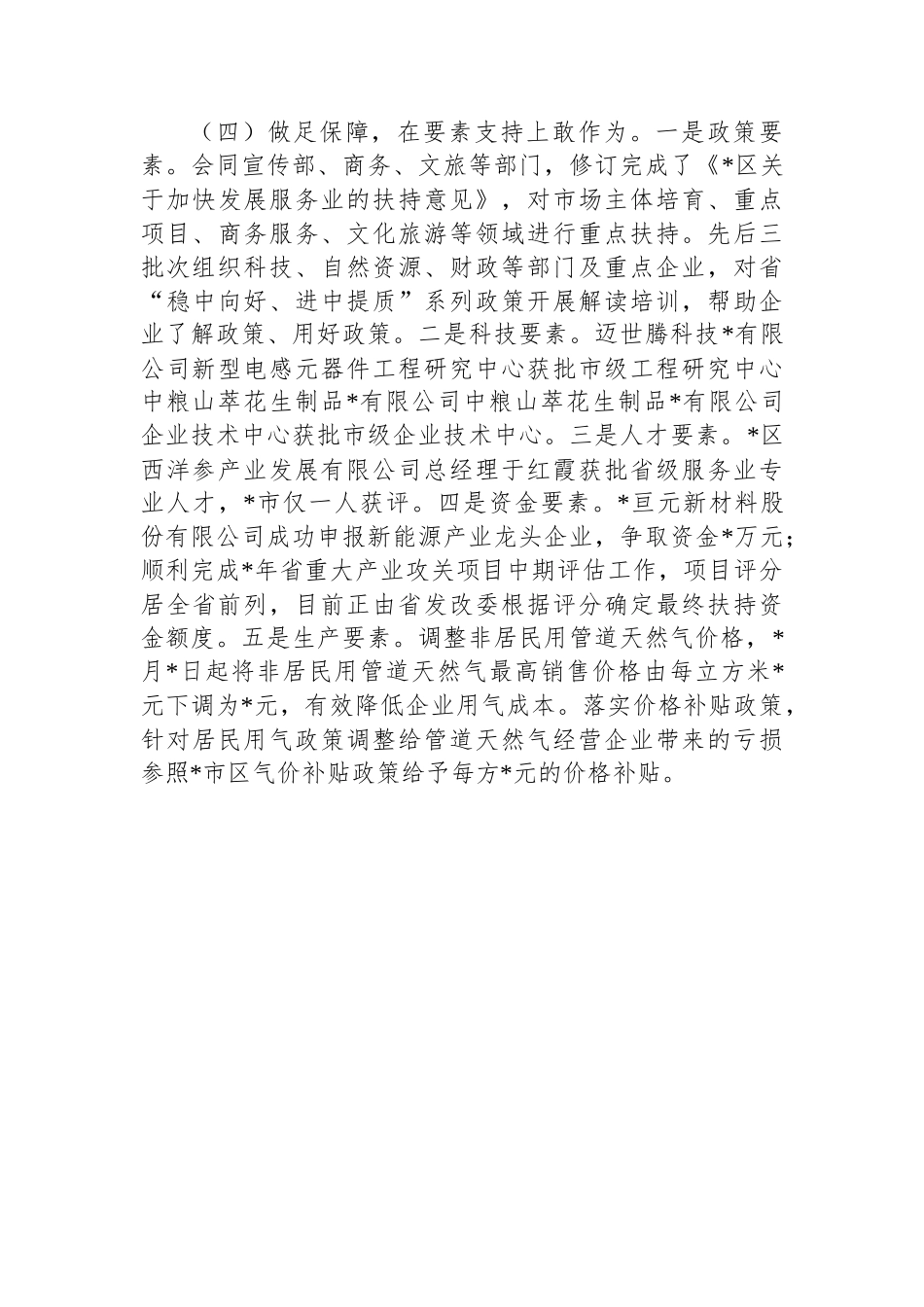 2023年xx区发展和改革局上半年工作总结和下半年工作计划.docx_第3页