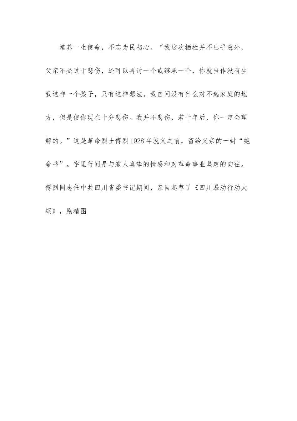 （9篇）观看《见证初心和使命的“十一书”》心得体会.docx_第2页