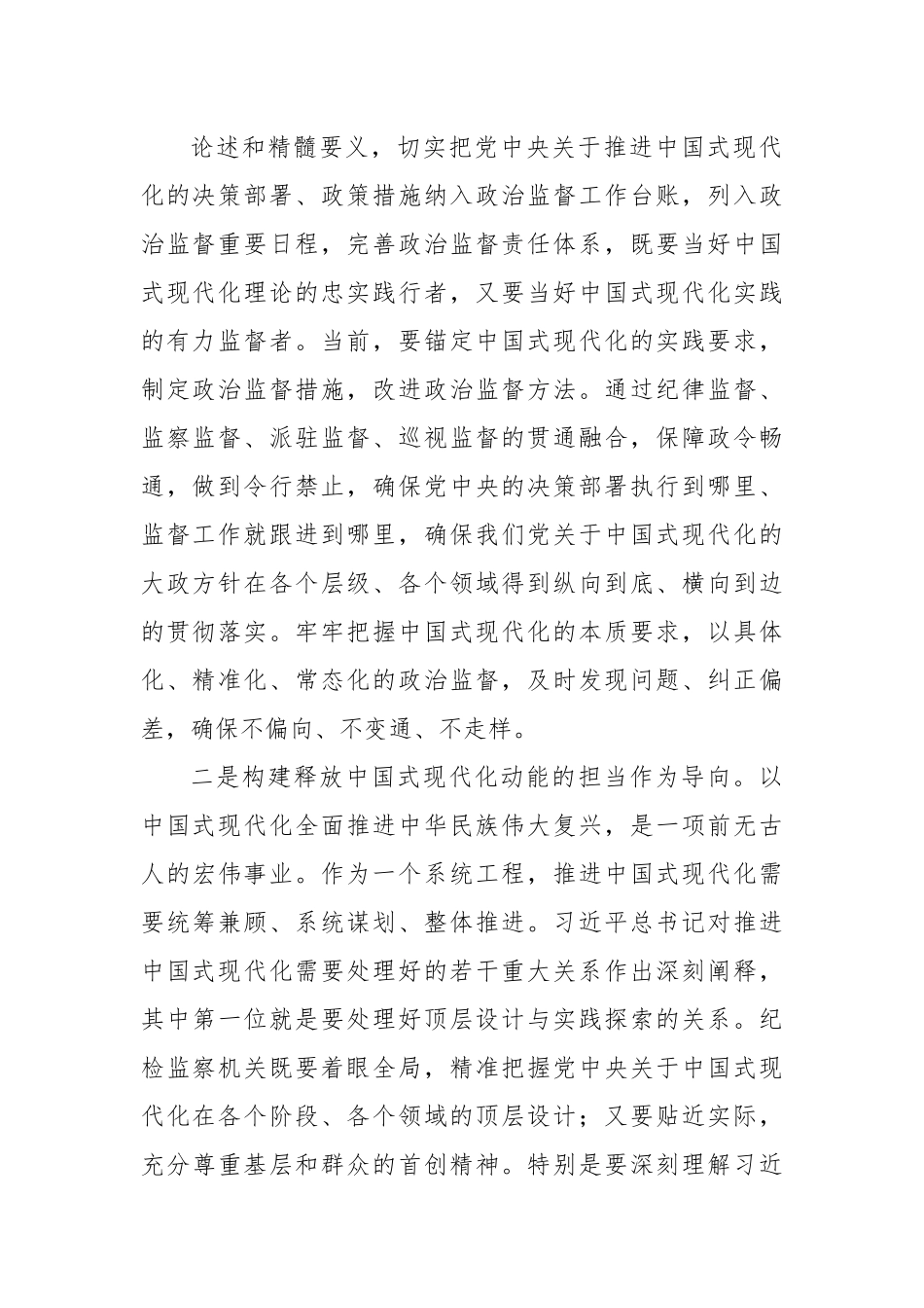 纪委书记、监委主任以高质量监督护航中国式现代化建设心得体会.docx_第3页