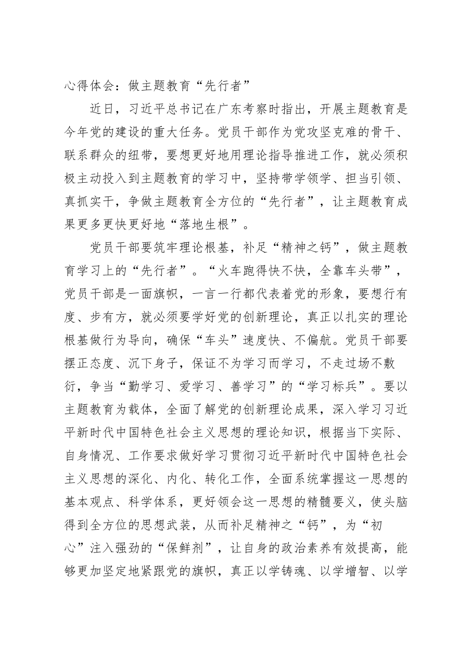 心得体会：做主题教育“先行者”.docx_第2页