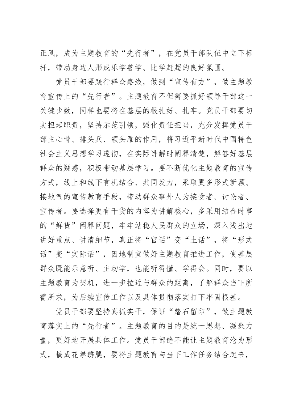 心得体会：做主题教育“先行者”.docx_第3页