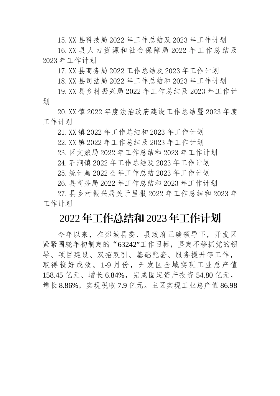2022年工作总结和2023年工作计划汇编（27篇）.docx_第2页
