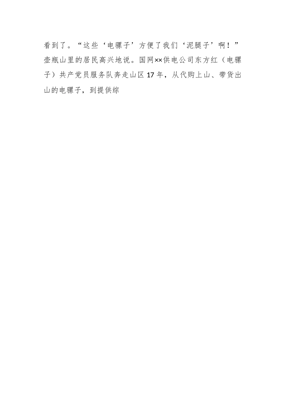 践行“三个务必”走好新的赶考之路的学习感悟.docx_第2页