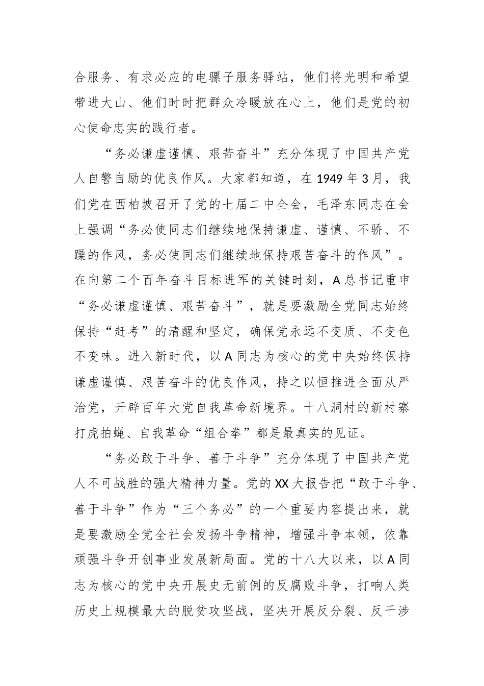 践行“三个务必”走好新的赶考之路的学习感悟.docx_第3页