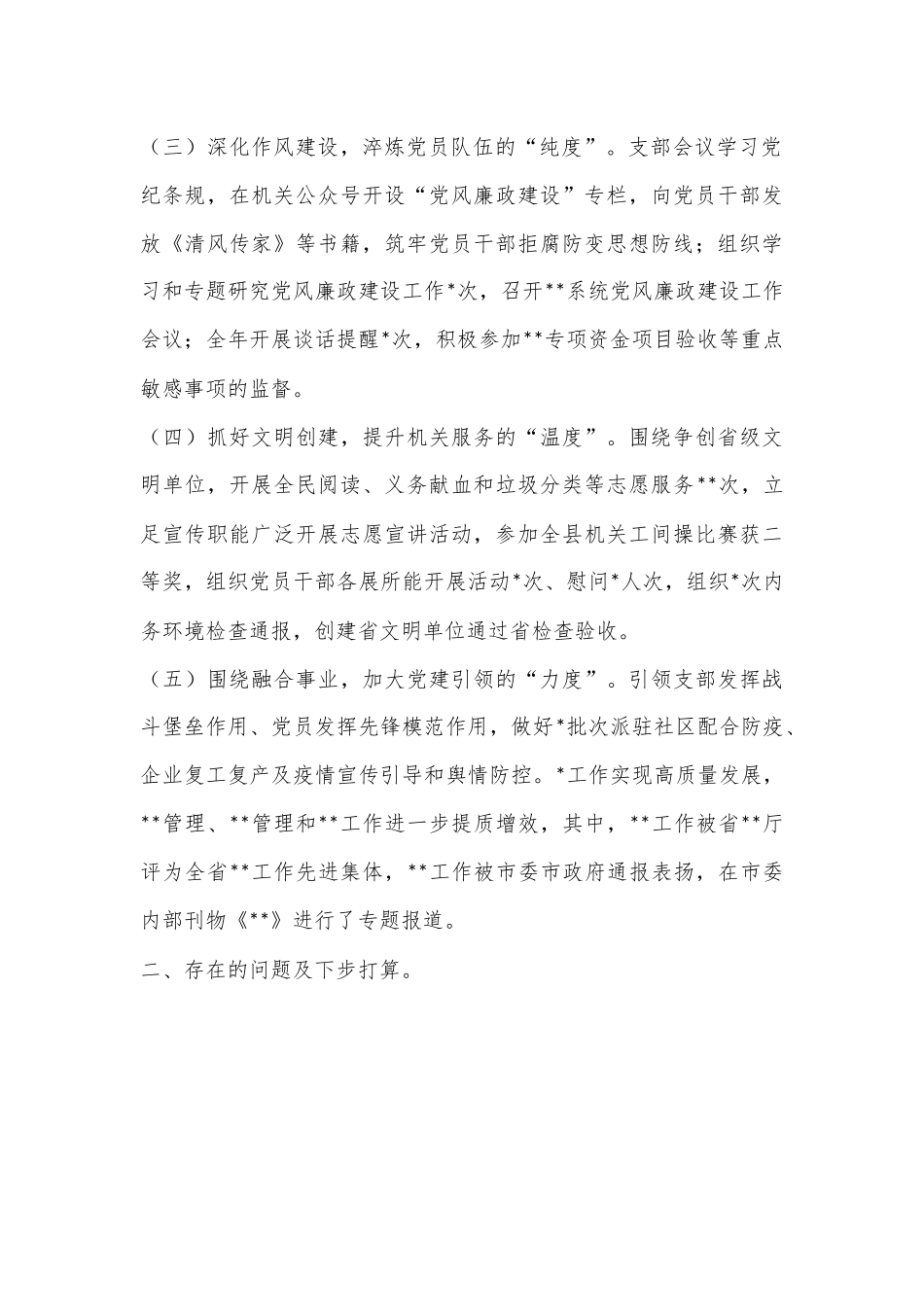 2022年度支部书记抓基层党建工作述职报告（全文1887字）.docx_第2页