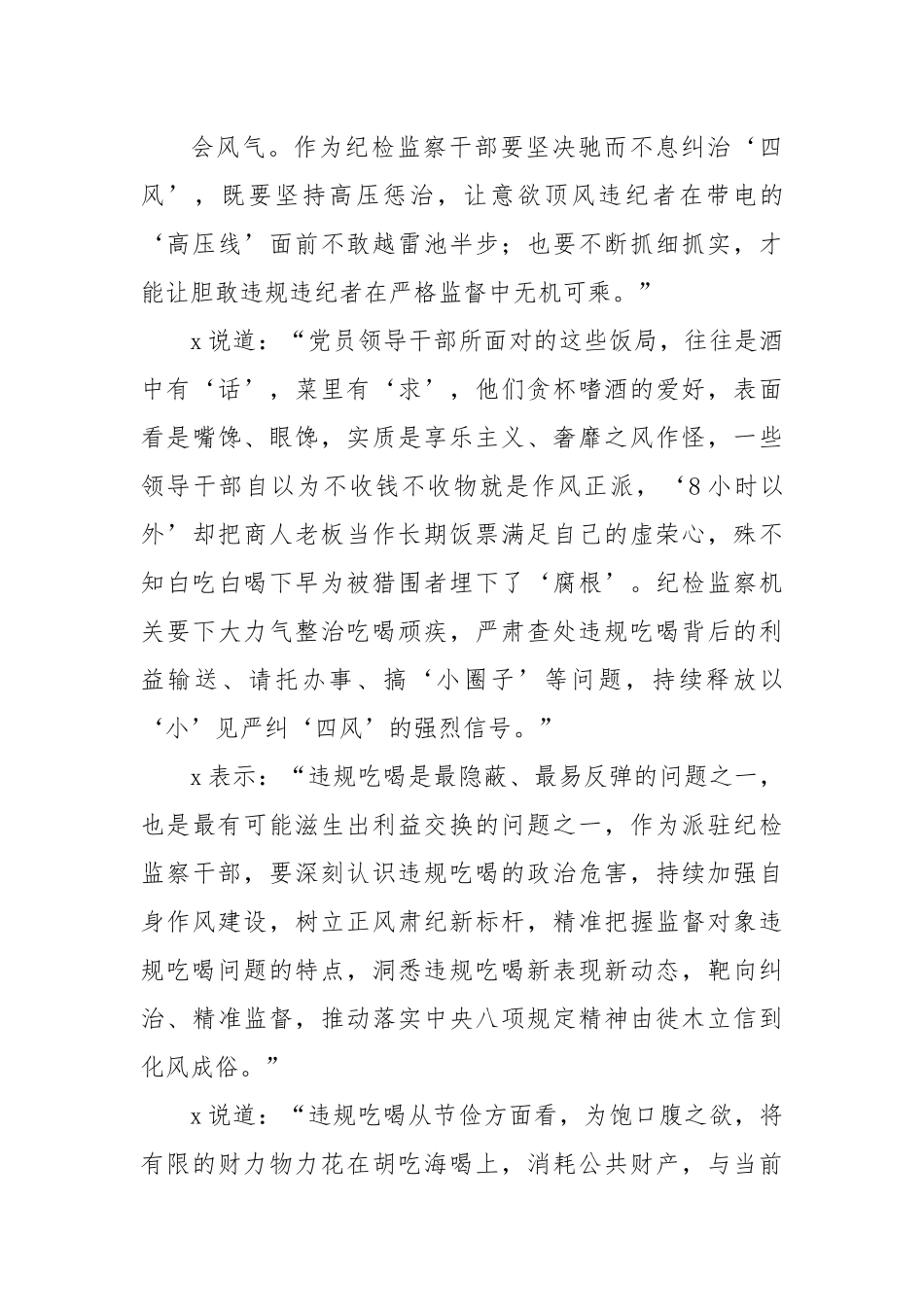 观看《巡“剑”破“风”》警示教育片心得体会.docx_第3页