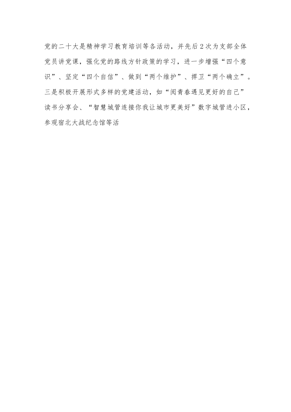 2022年度市局班子成员述责述廉报告.docx_第3页