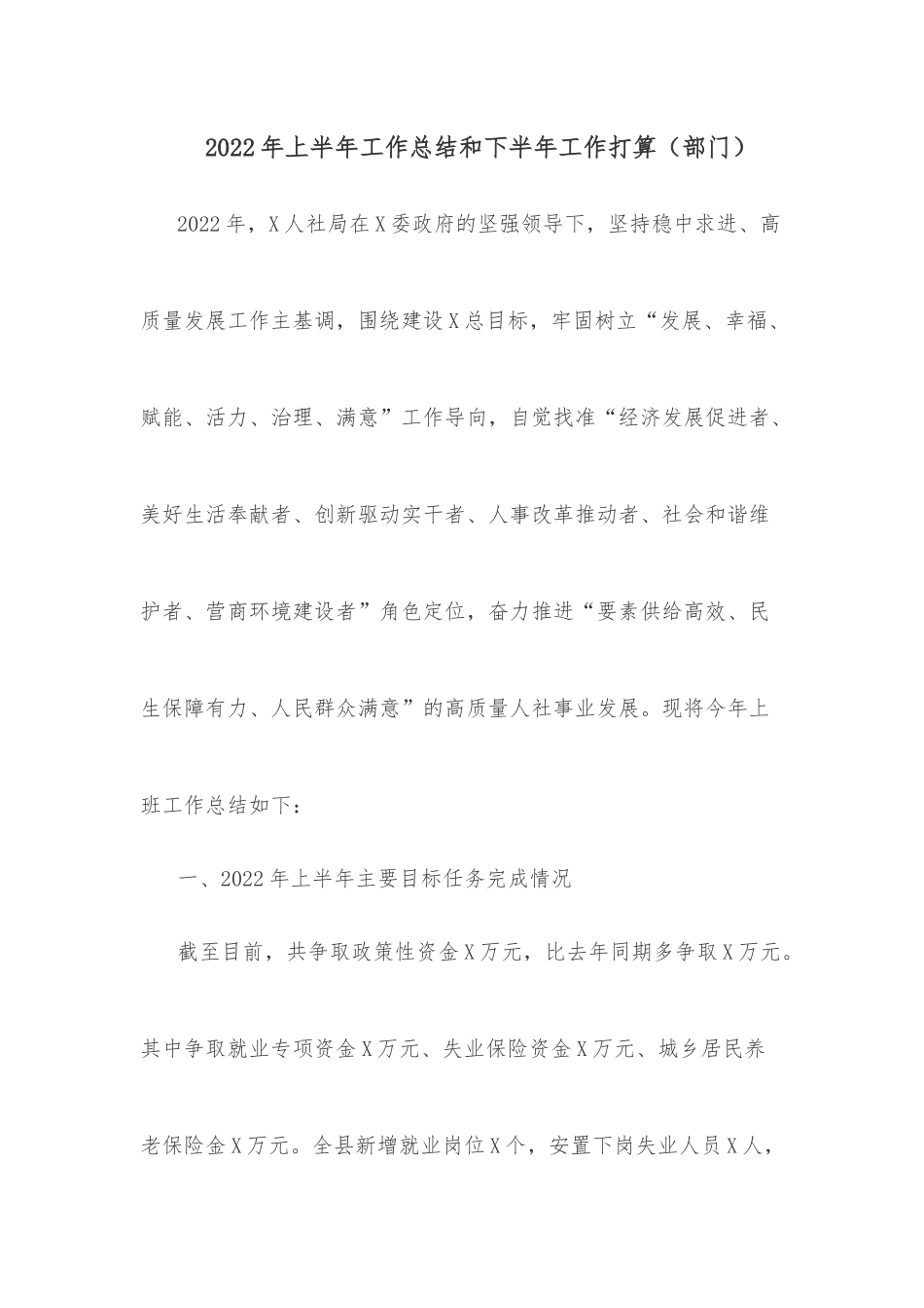 2022年上半年工作总结和下半年工作打算（部门）.docx_第1页