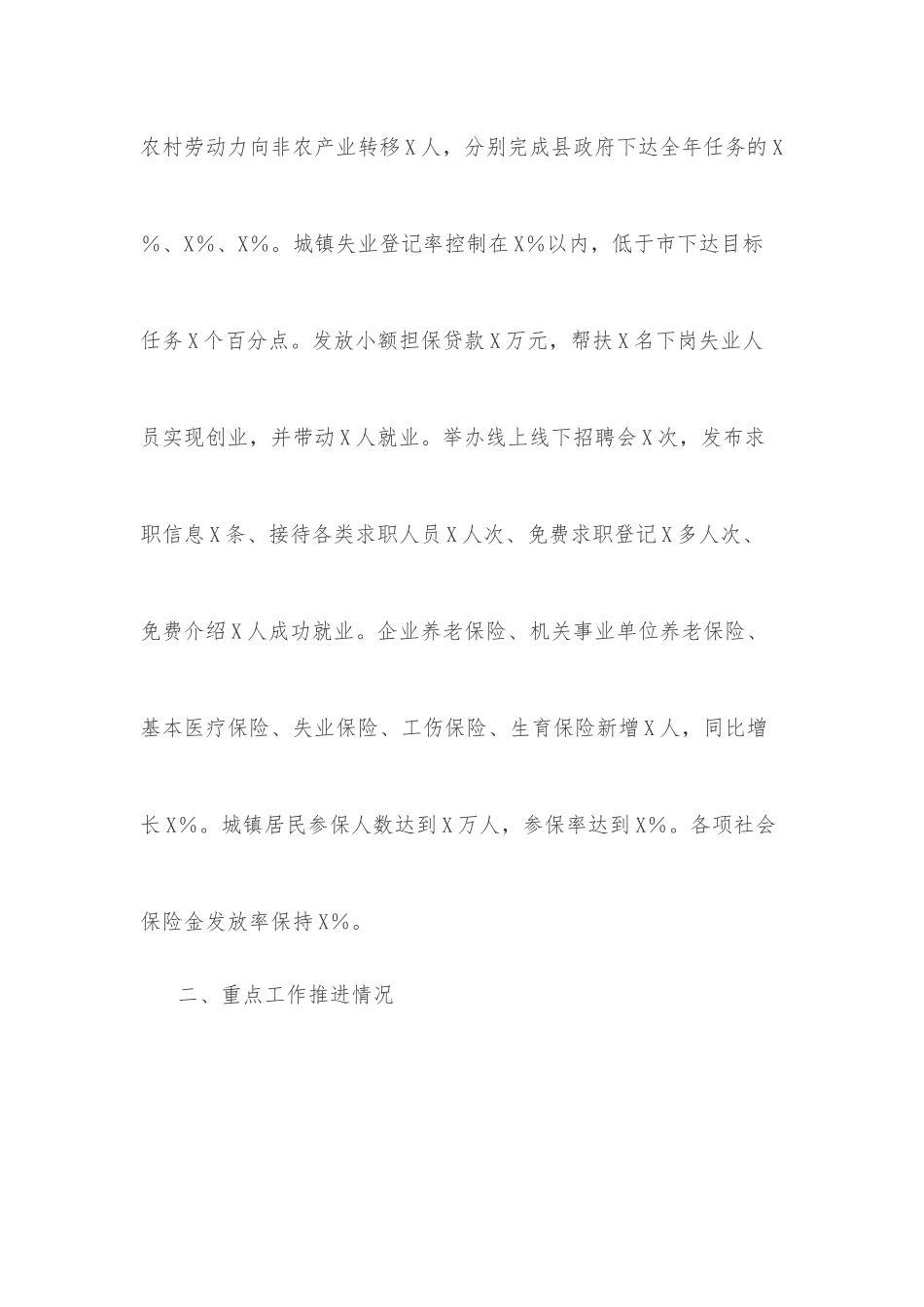 2022年上半年工作总结和下半年工作打算（部门）.docx_第2页