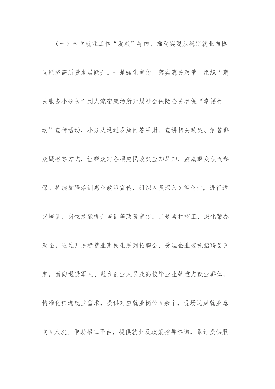 2022年上半年工作总结和下半年工作打算（部门）.docx_第3页