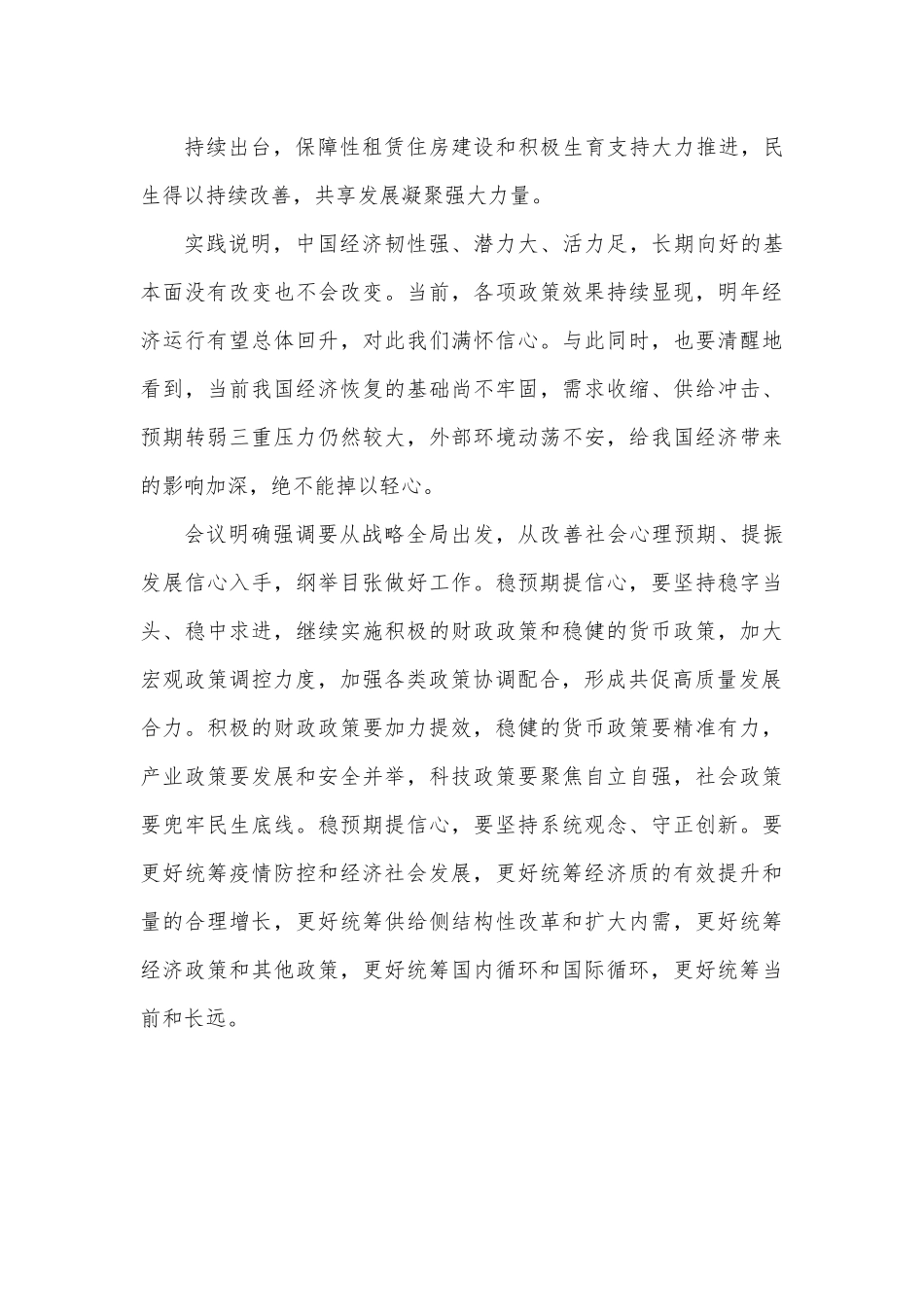 着力贯彻中央经济工作会议精神心得体会.docx_第3页