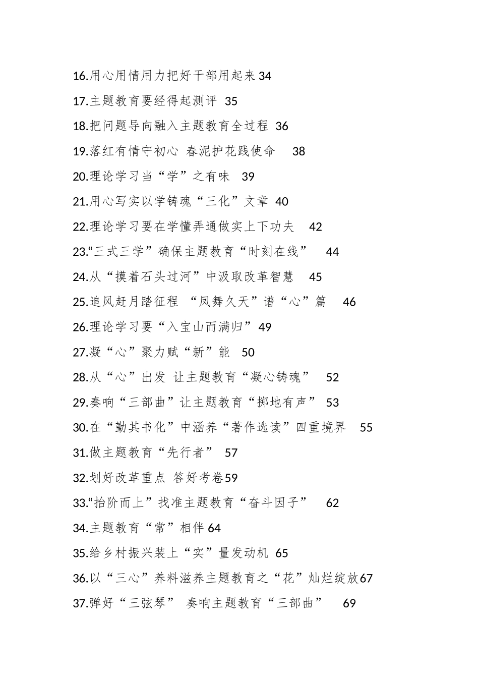 （365篇）XX基层党员干部学习贯彻党内主题教育精神心得体会、研讨发言汇报专辑.docx_第3页
