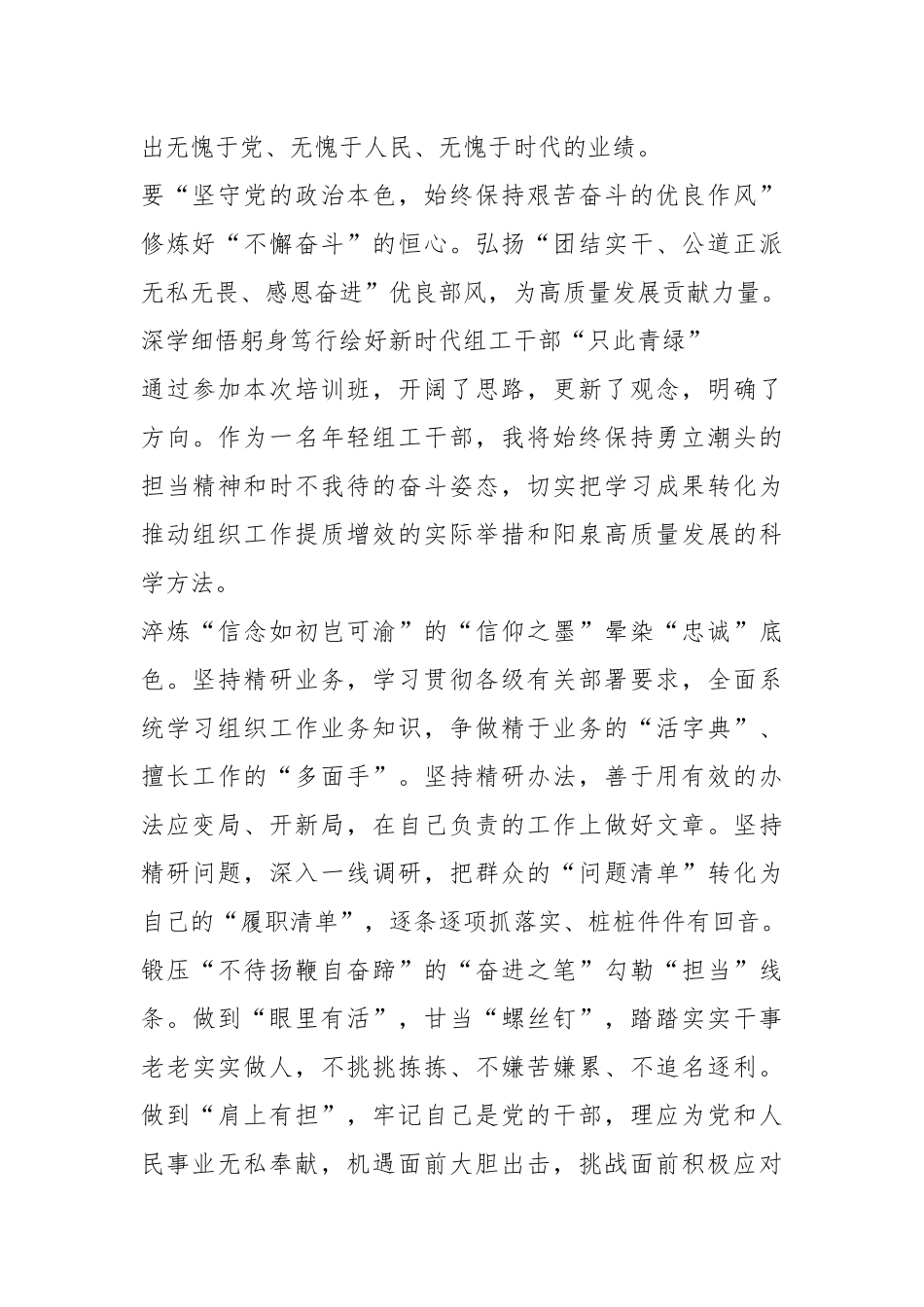 （9篇）关于全市组织系统年轻干部学习培训班体会汇编.docx_第3页