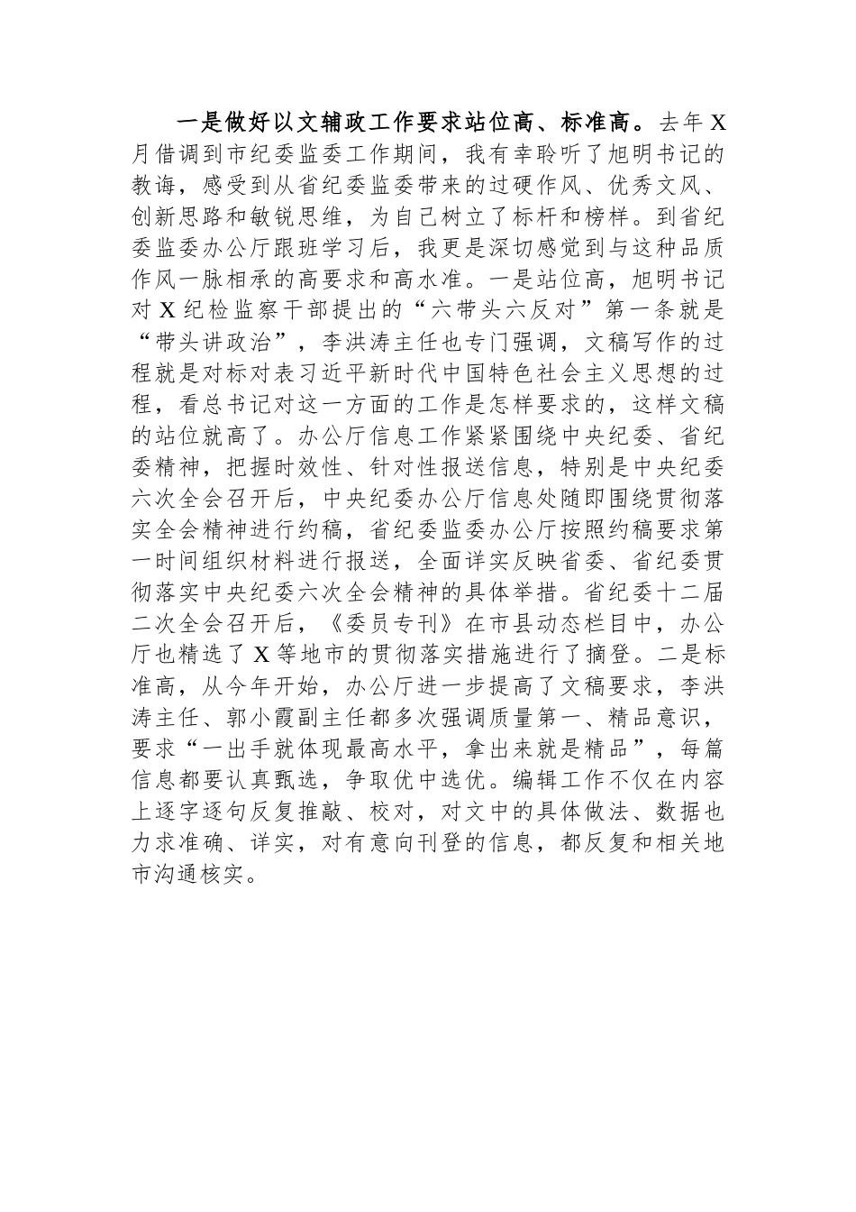 纪委监委四级主任科员到上级部门跟班学习心得.docx_第2页