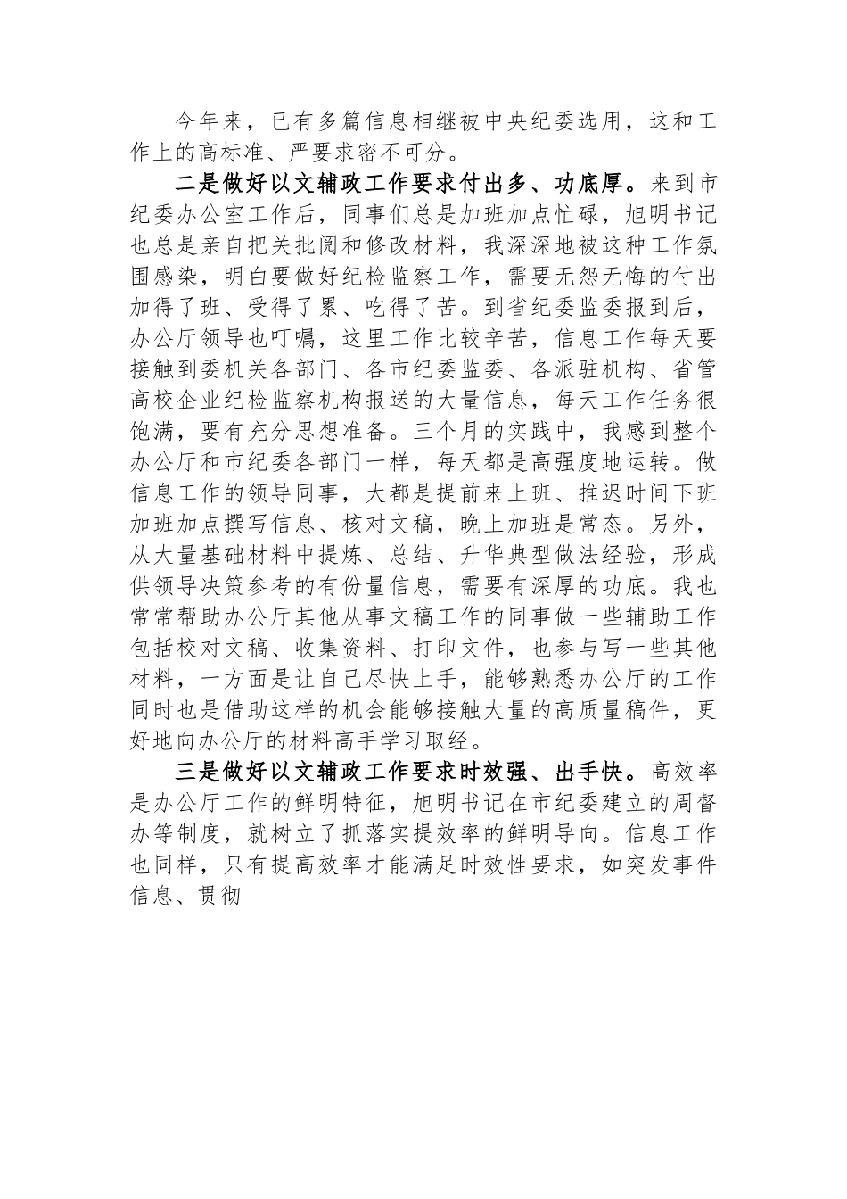 纪委监委四级主任科员到上级部门跟班学习心得.docx_第3页