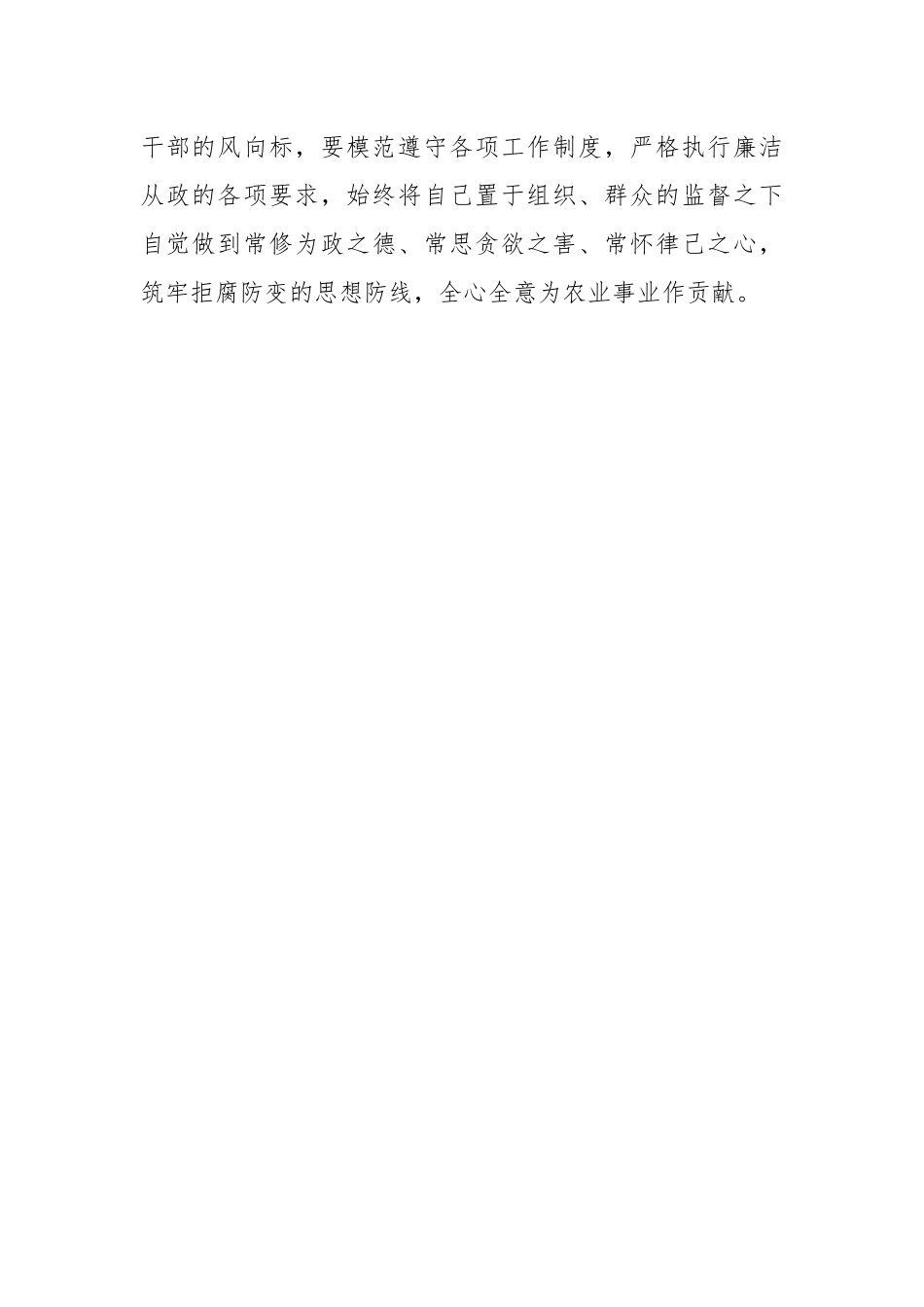 （15篇）关于粮食购销领域以案促改警示教育大会学习心得体会范文.docx_第2页