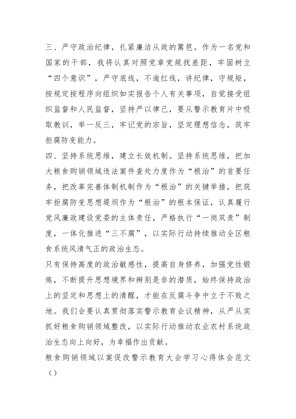 （15篇）关于粮食购销领域以案促改警示教育大会学习心得体会范文.docx_第3页