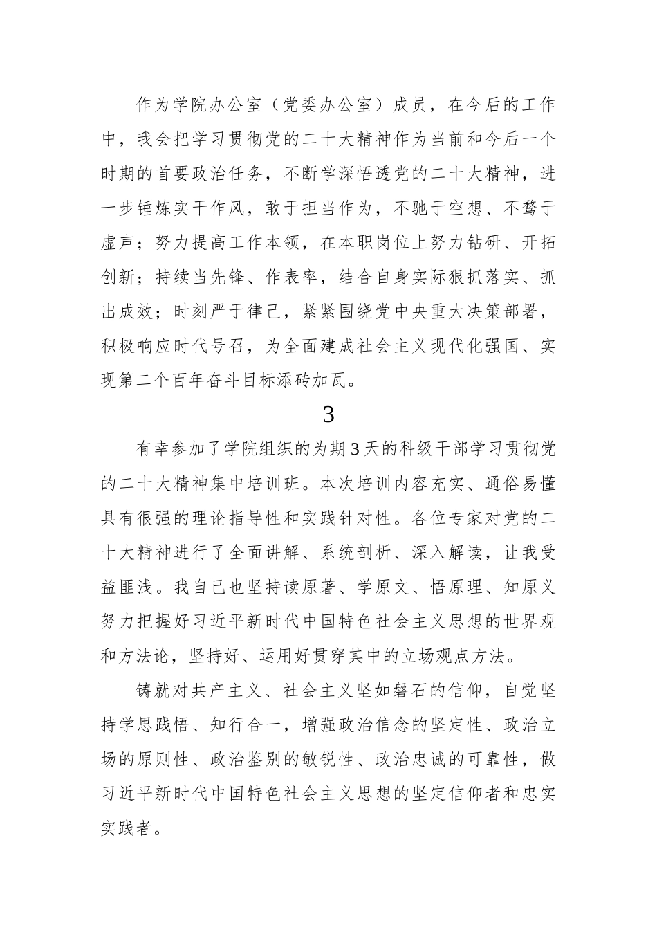 学员代表在科级干部学习贯彻党的二十大精神集中培训班上的心得体会发言集锦（16篇）.docx_第2页