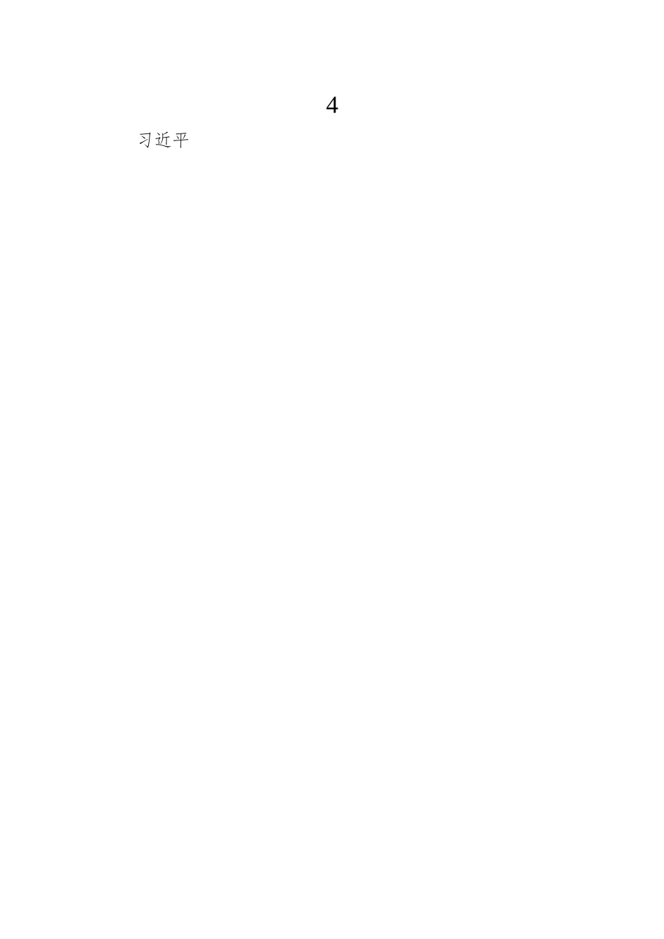 学员代表在科级干部学习贯彻党的二十大精神集中培训班上的心得体会发言集锦（16篇）.docx_第3页