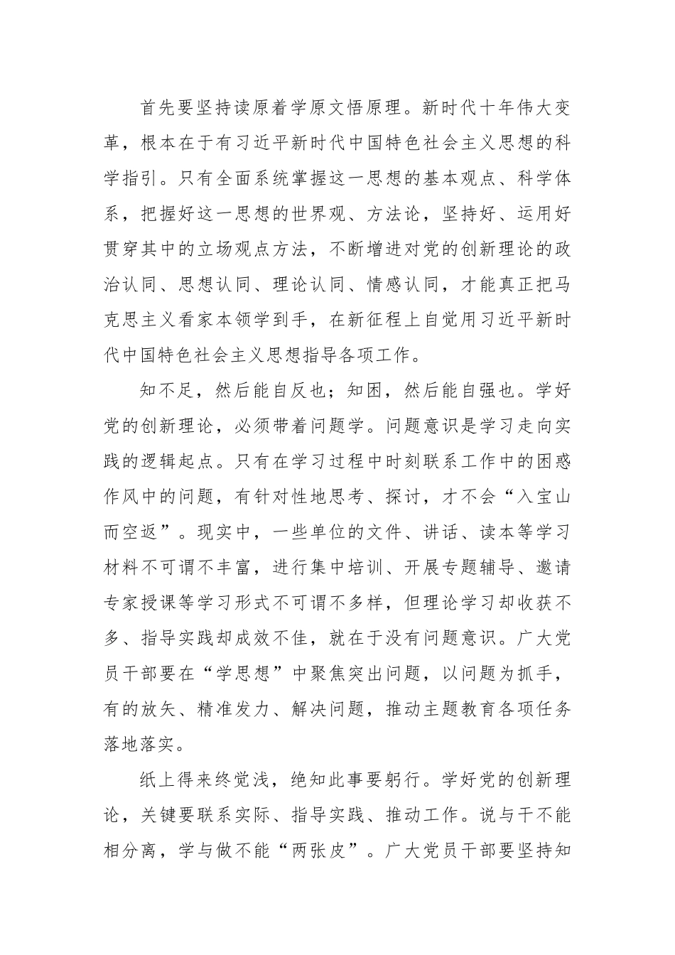 检察院开展主题教育学习心得体会.docx_第3页