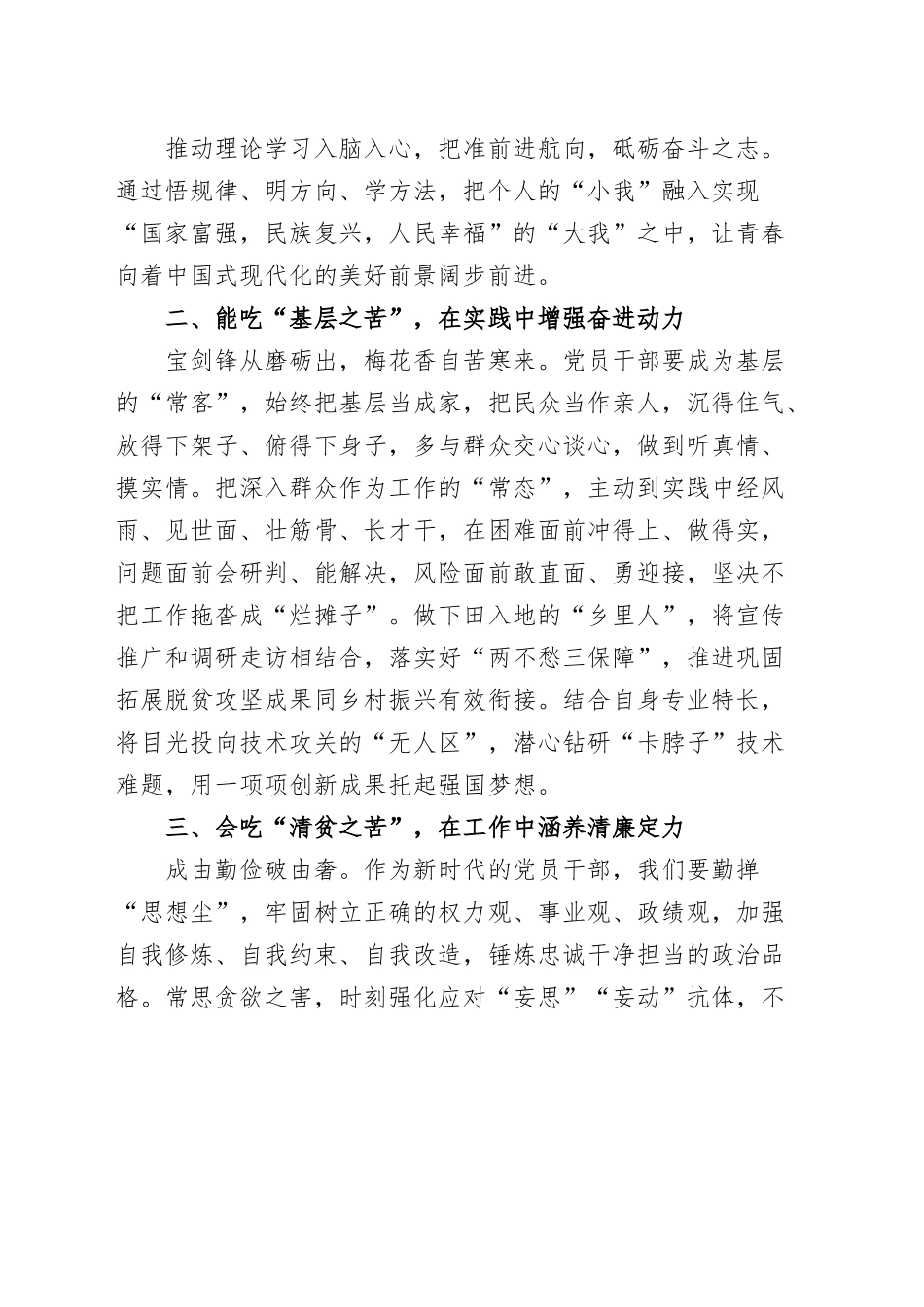 研讨发言走好新时代长征路勇于自讨苦吃学习心得体会材料2308.docx_第2页