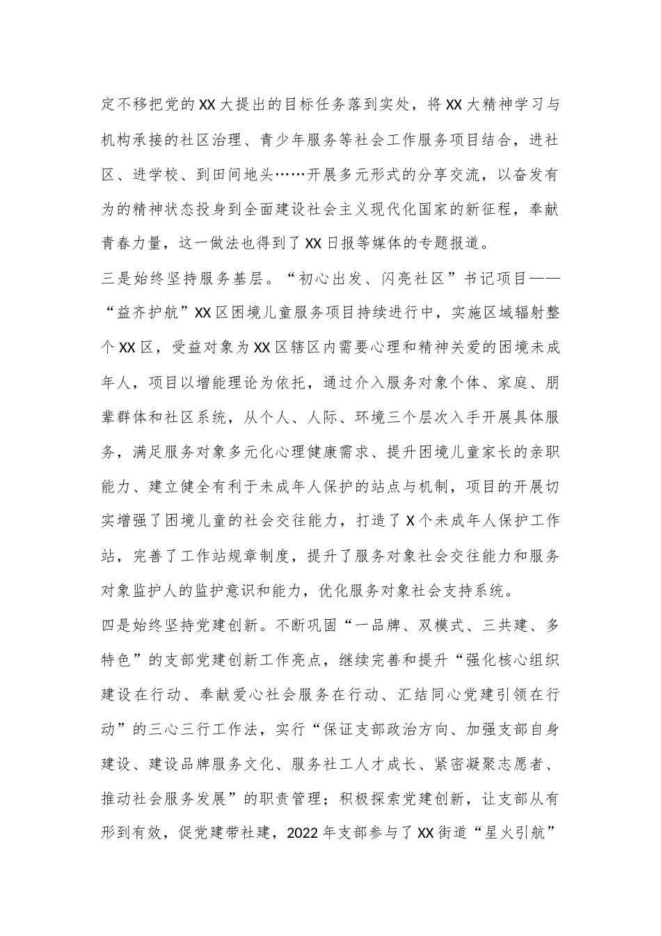 2022至2023年党支部书记抓基层党建工作述职报告.docx_第3页
