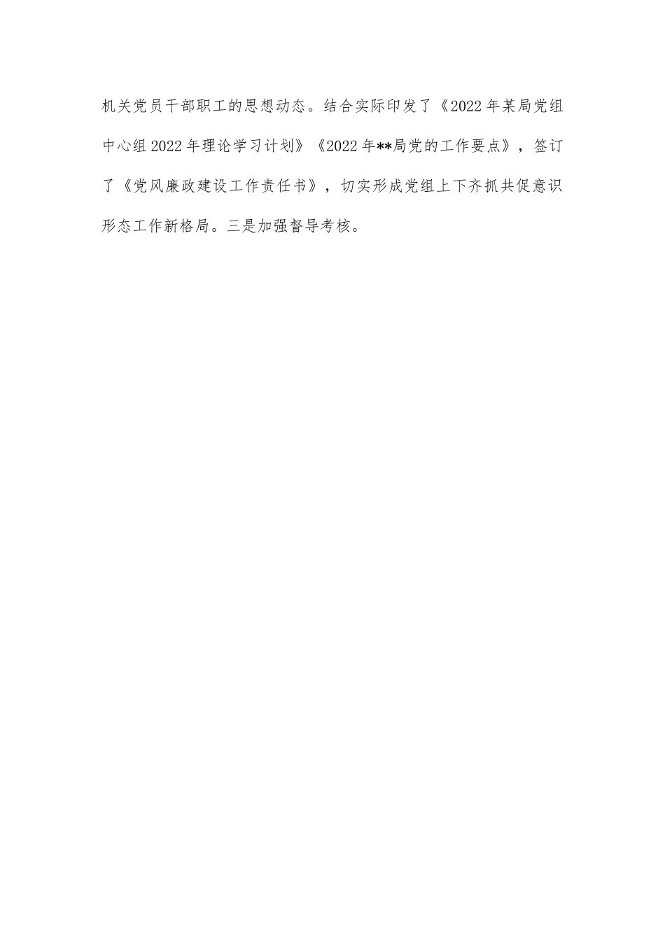 2022年某局党组意识形态工作情况报告.docx_第2页