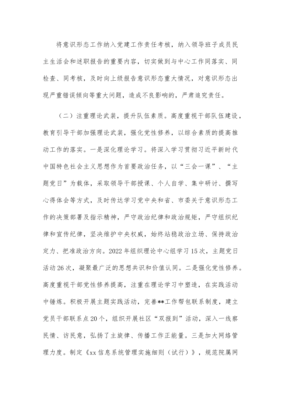 2022年某局党组意识形态工作情况报告.docx_第3页
