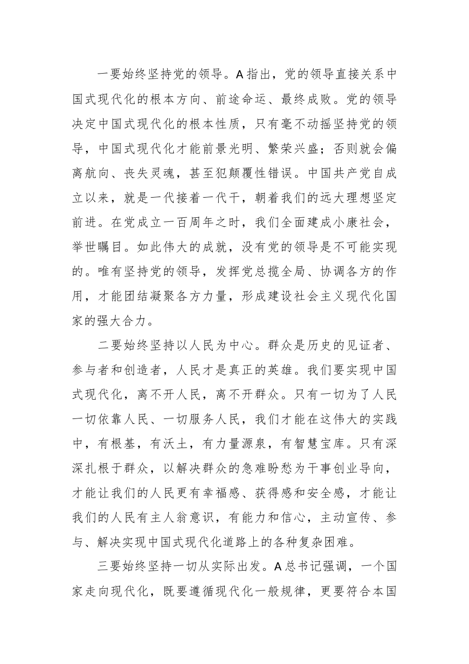 走中国式现代化之路——培训心得.docx_第3页