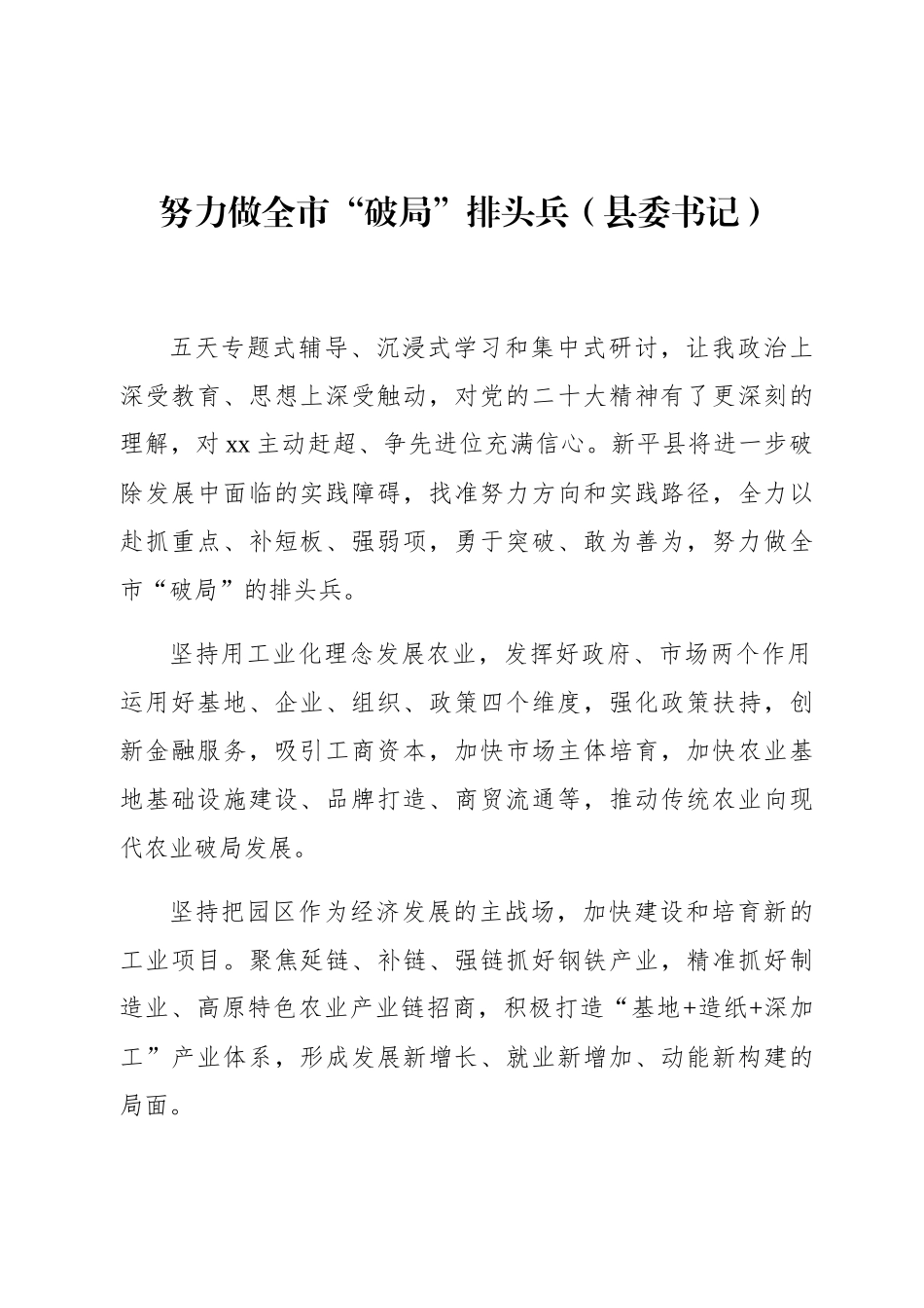 研讨班学员学习贯彻党的二十大精神心得体会发言材料汇编（5篇）.docx_第2页