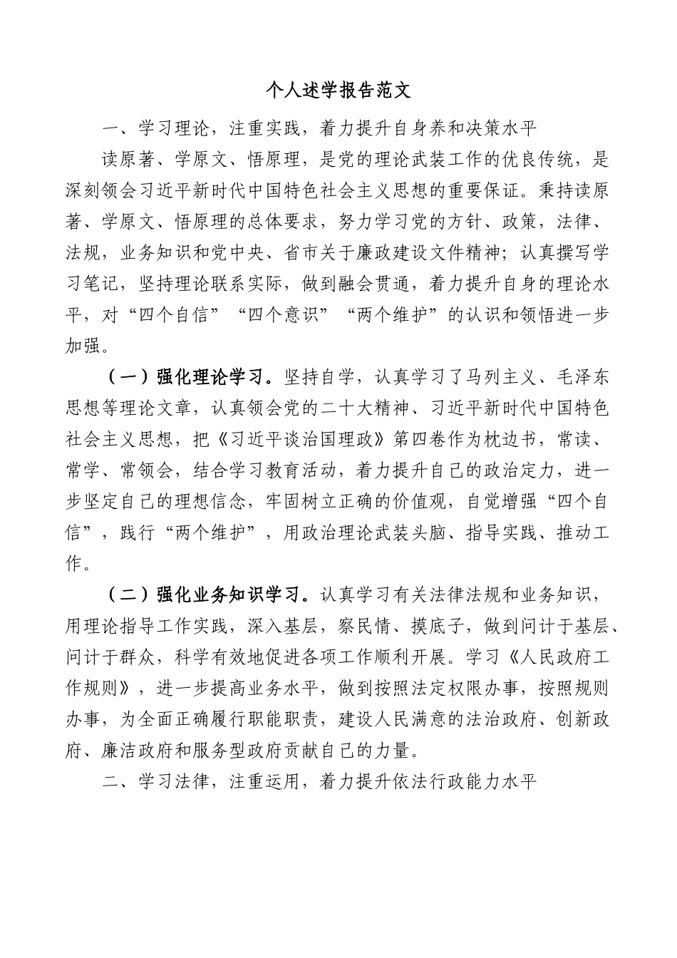 2022年个人述学报告范文个人理论学习总结汇报.docx_第1页