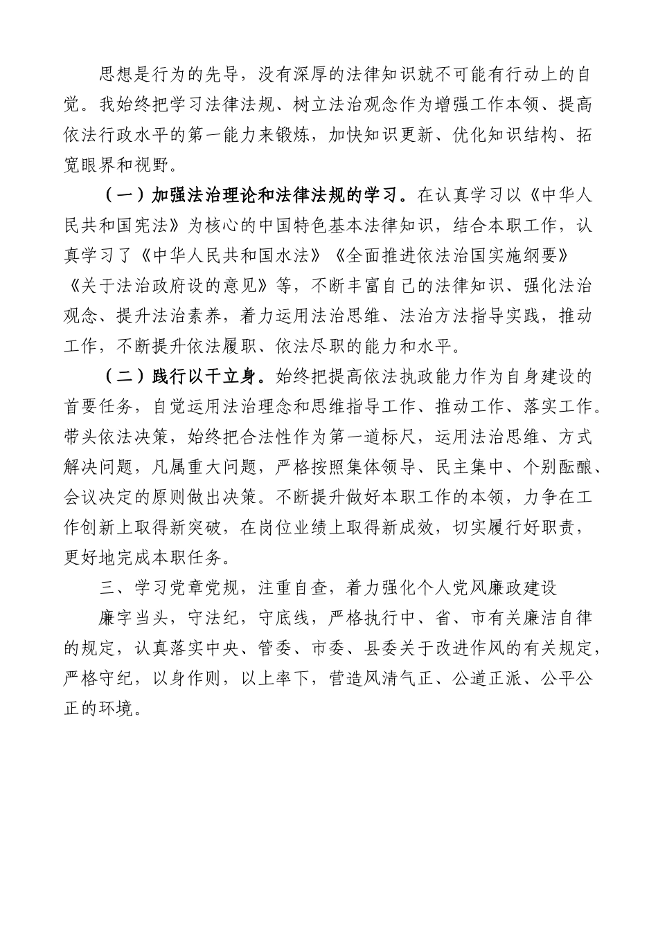 2022年个人述学报告范文个人理论学习总结汇报.docx_第2页