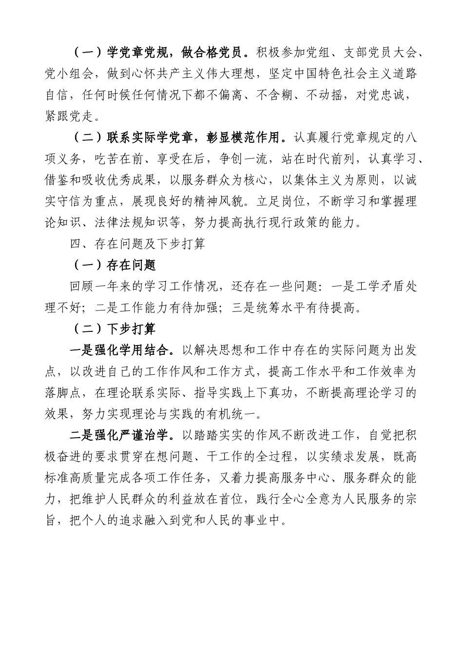 2022年个人述学报告范文个人理论学习总结汇报.docx_第3页