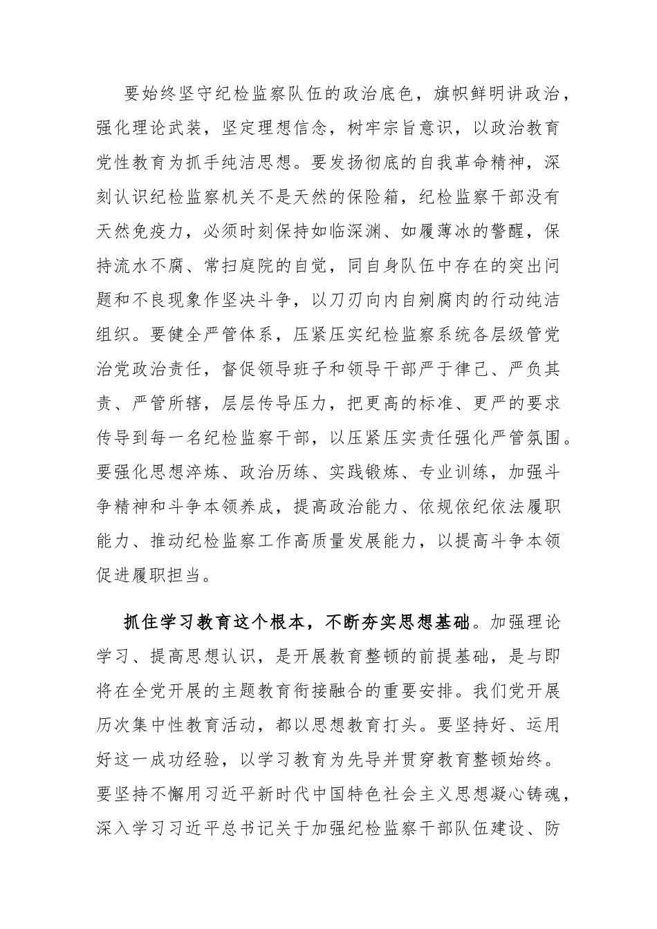 学习贯彻全国纪检监察干部队伍教育整顿动员部署会议精神心得体会.docx_第2页