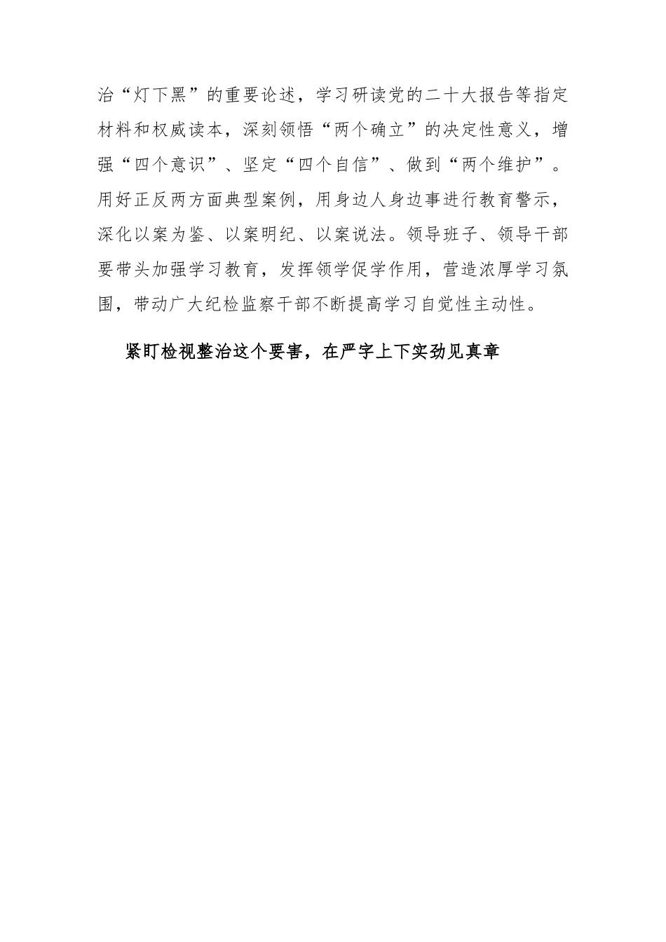 学习贯彻全国纪检监察干部队伍教育整顿动员部署会议精神心得体会.docx_第3页