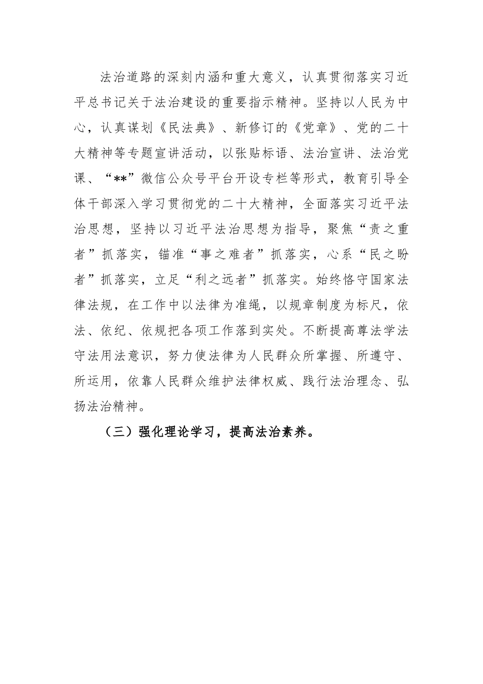 2022年度领导干部学法守法用法情况报告.docx_第3页