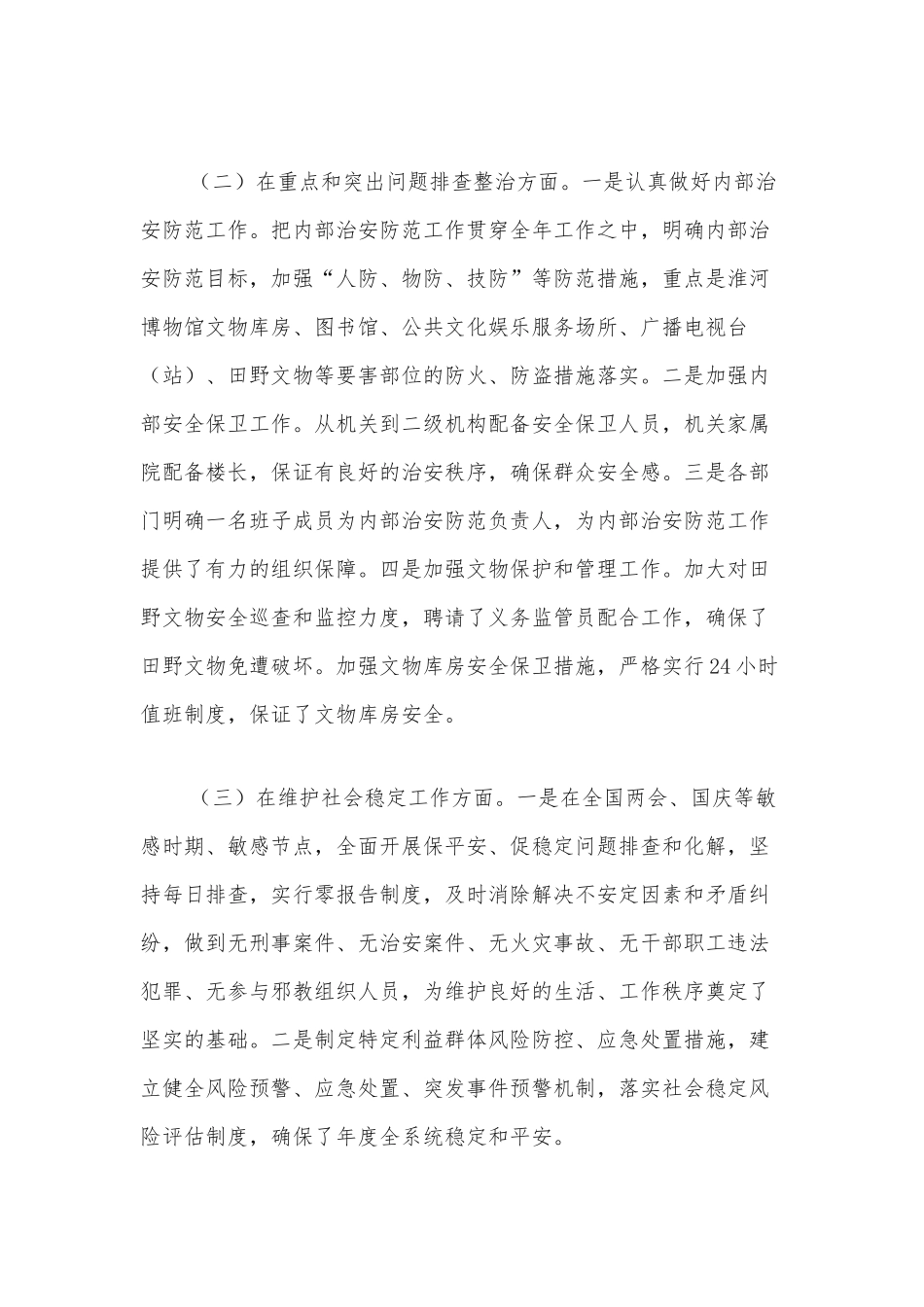 2021年领导干部综治和平安建设工作年度述职报告.docx_第2页