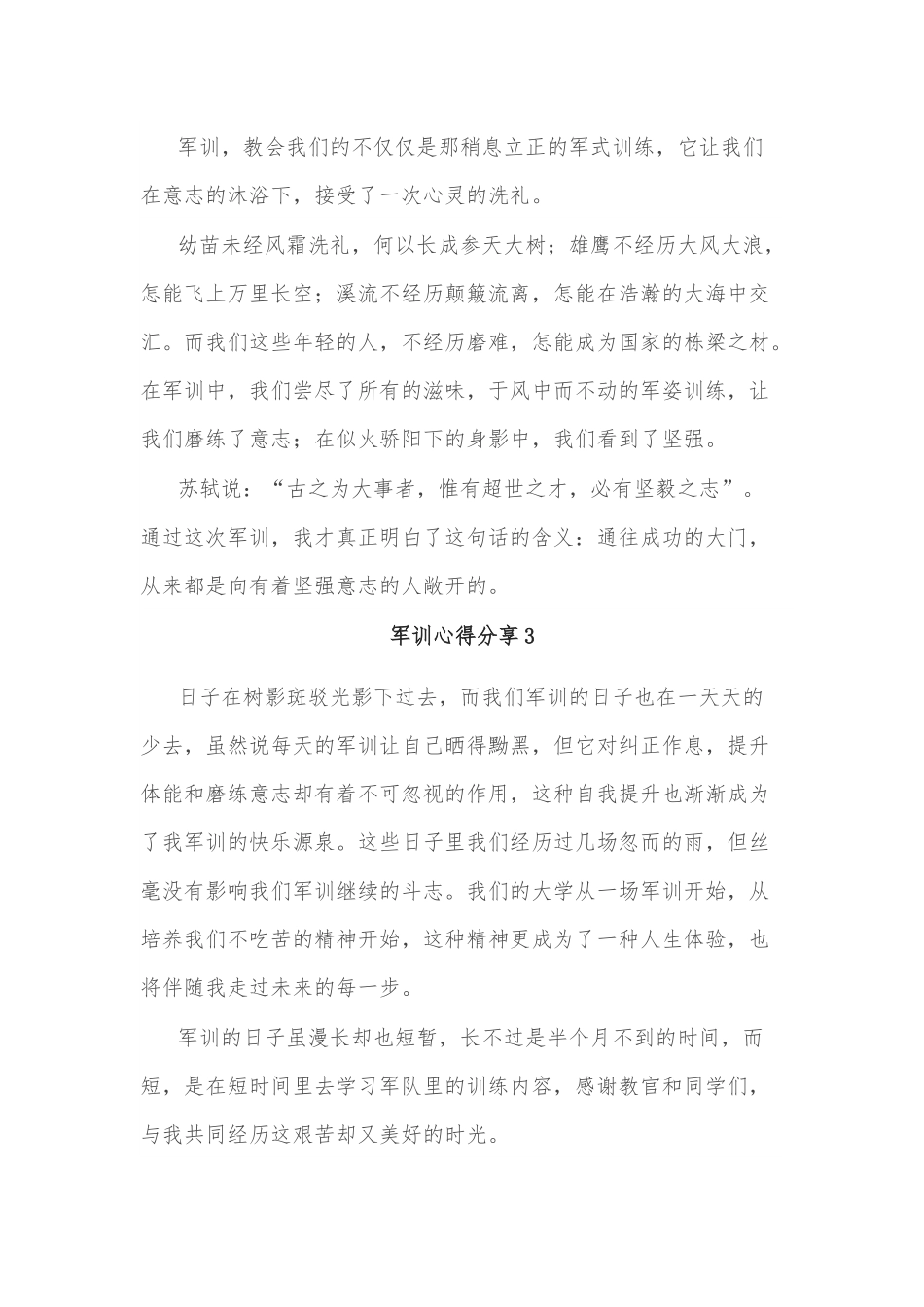 （4篇）军训心得分享汇编.docx_第3页