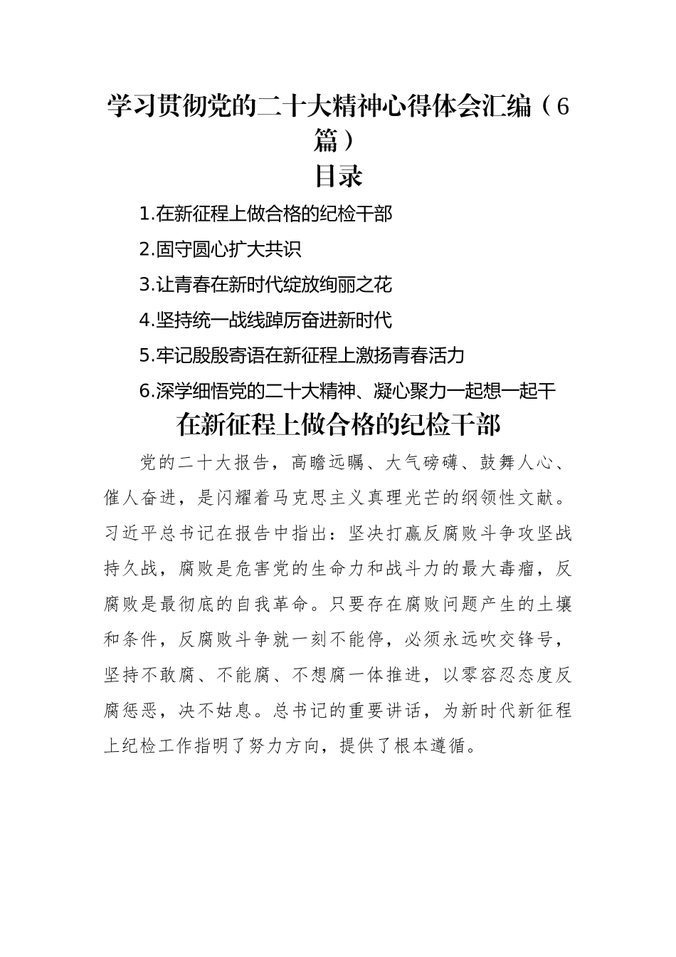 学习贯彻党的二十大精神心得体会汇编（6篇）.docx_第1页