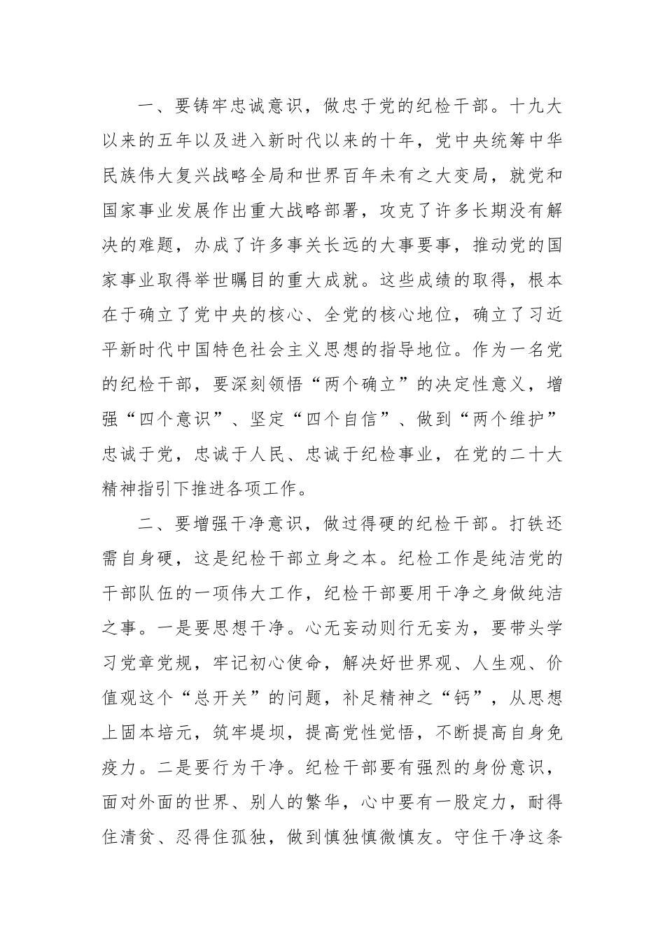 学习贯彻党的二十大精神心得体会汇编（6篇）.docx_第2页
