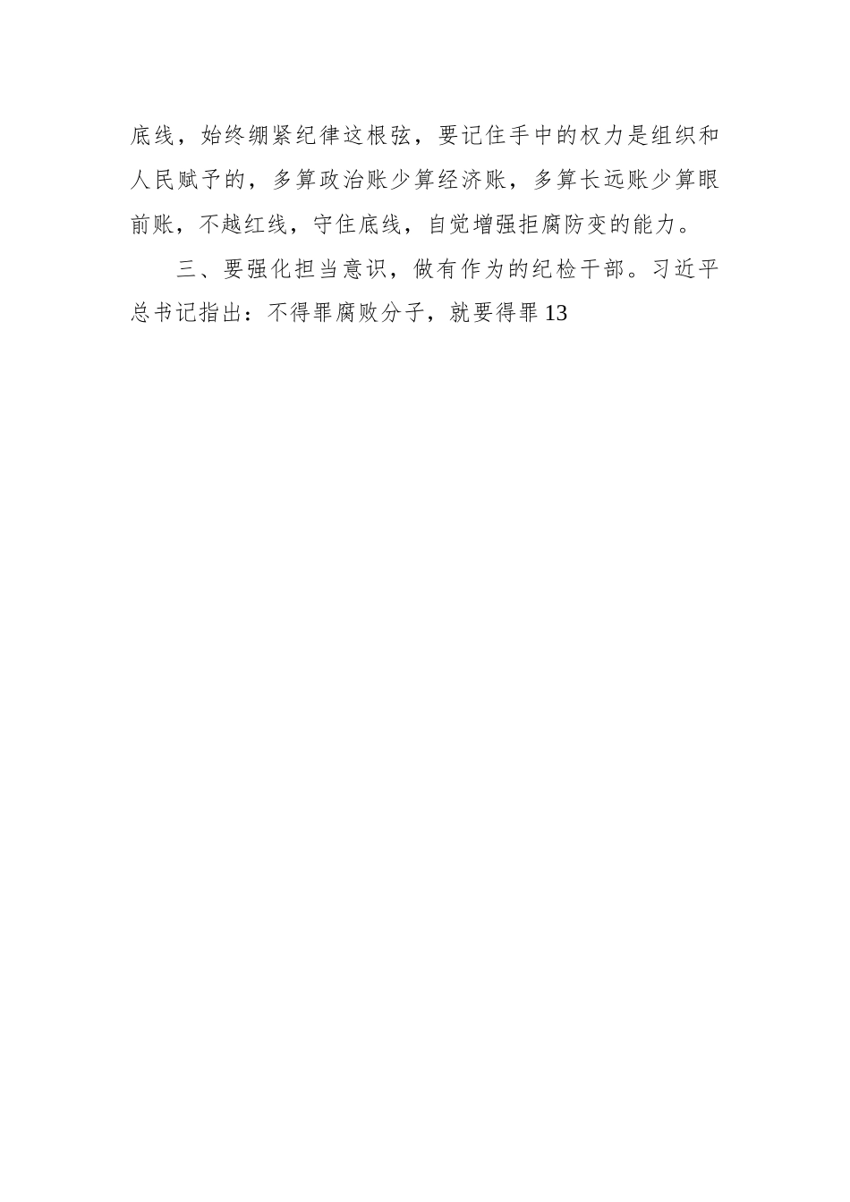 学习贯彻党的二十大精神心得体会汇编（6篇）.docx_第3页