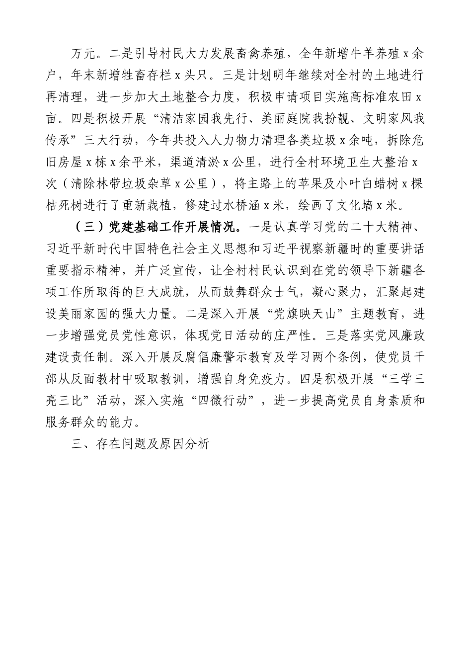 2022年村党支部书记抓基层党建工作述职报告范文(村党组织书记).docx_第2页