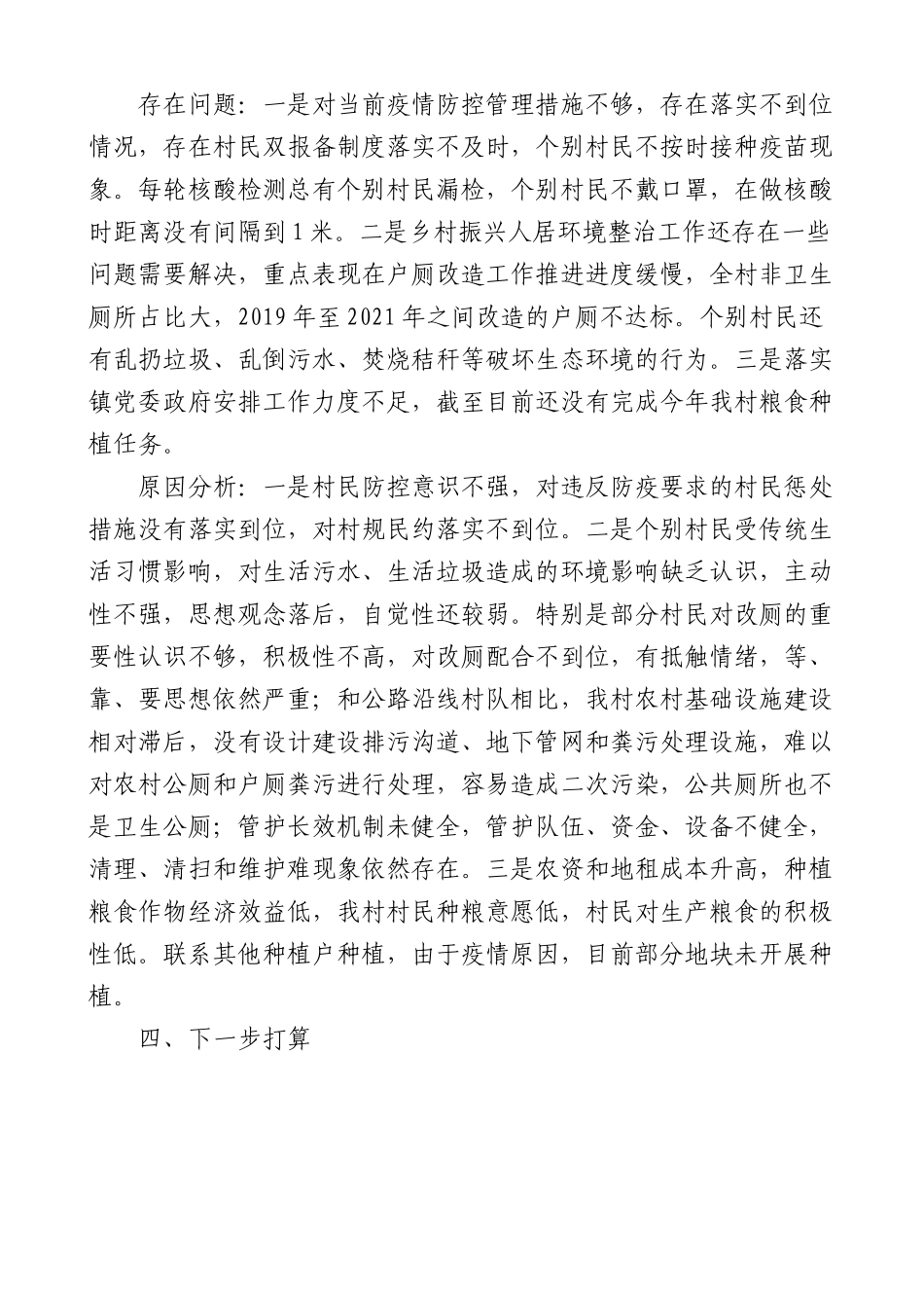 2022年村党支部书记抓基层党建工作述职报告范文(村党组织书记).docx_第3页