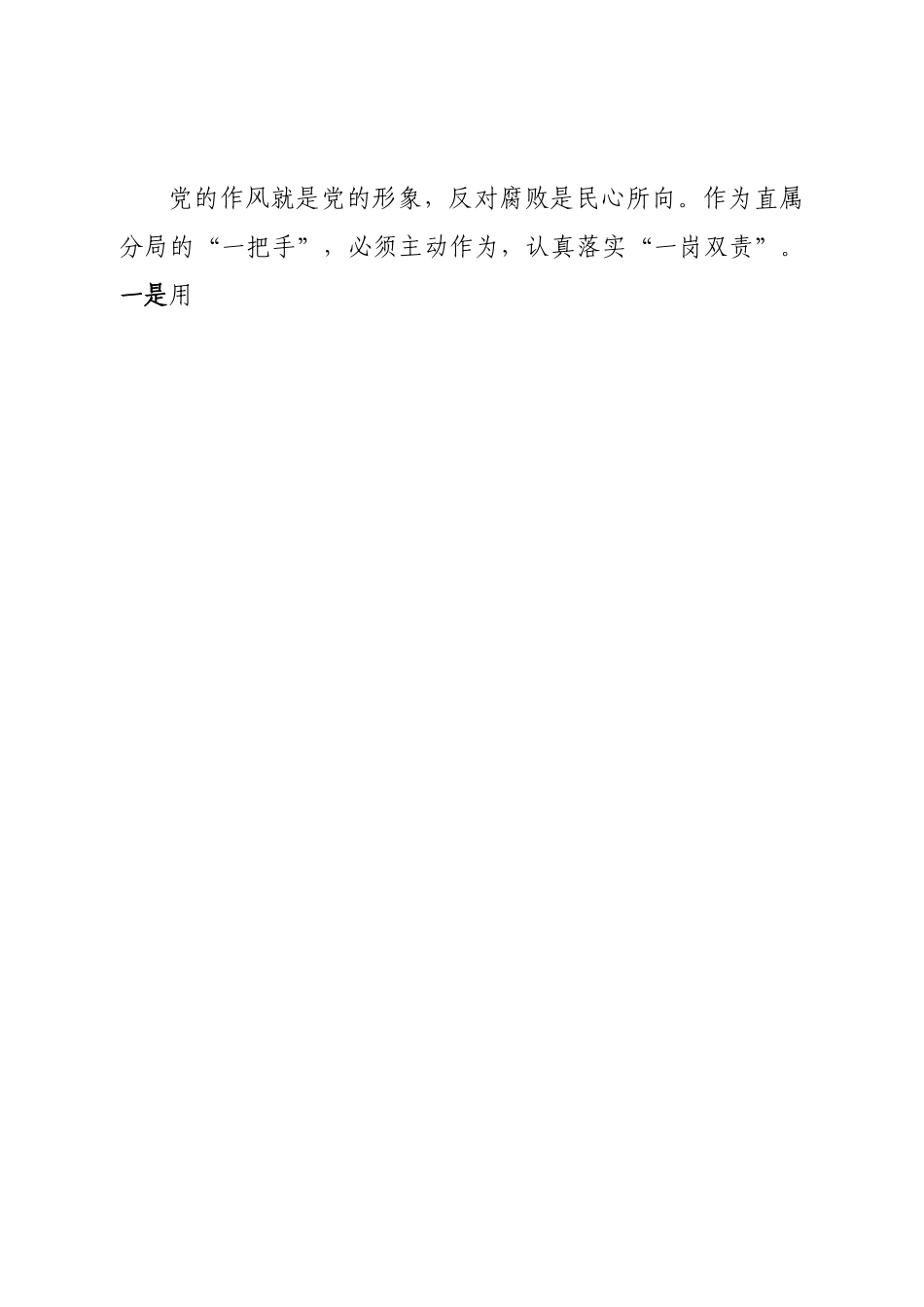 观看《永远吹冲锋号》心得体会.doc_第2页