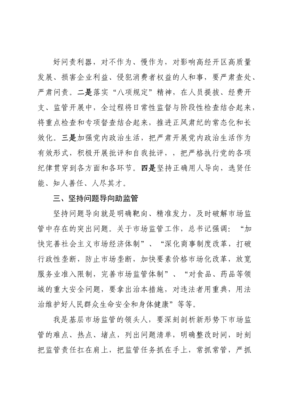 观看《永远吹冲锋号》心得体会.doc_第3页